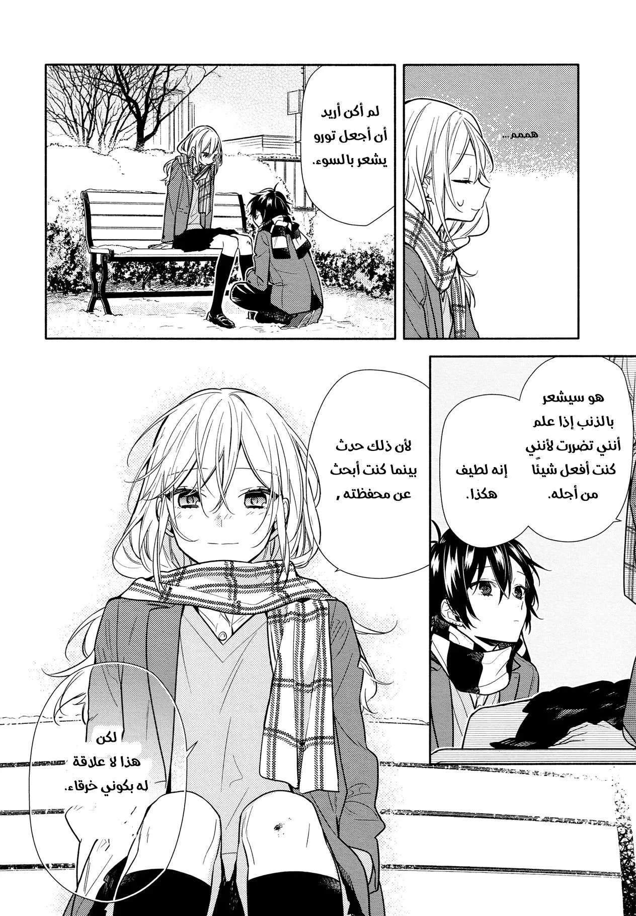 Read Horimiya AR Manga Online