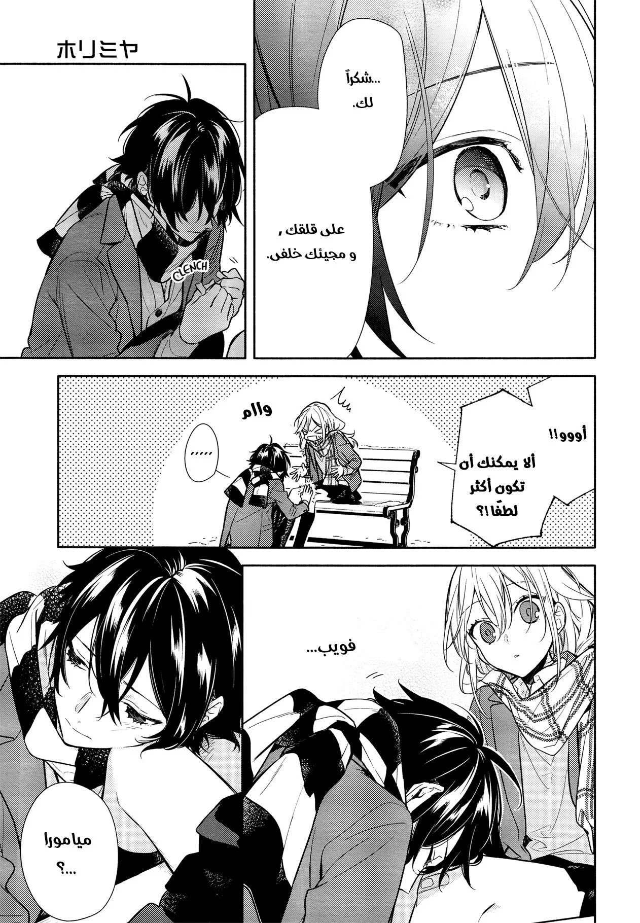 Read Horimiya AR Manga Online