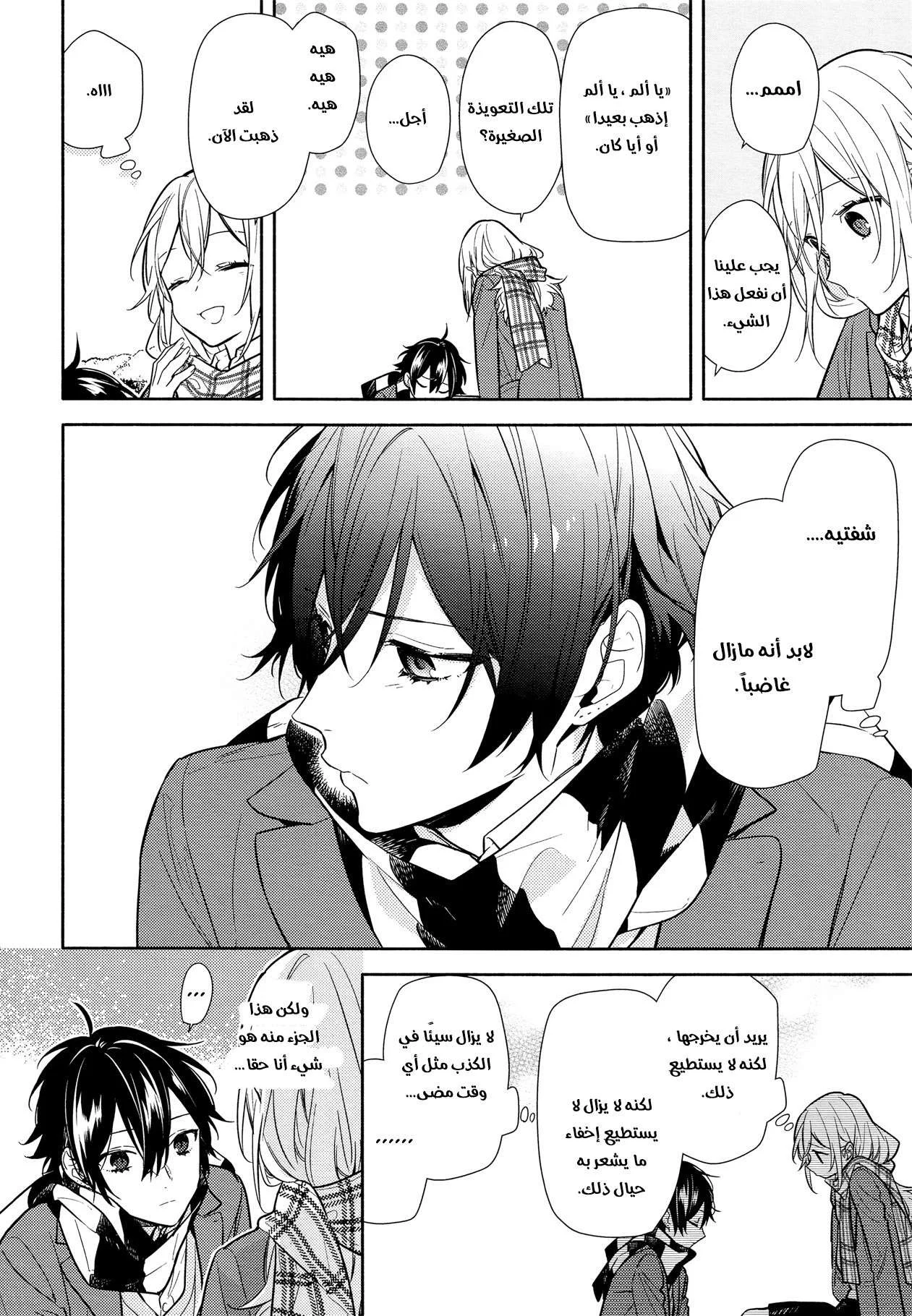 Read Horimiya AR Manga Online
