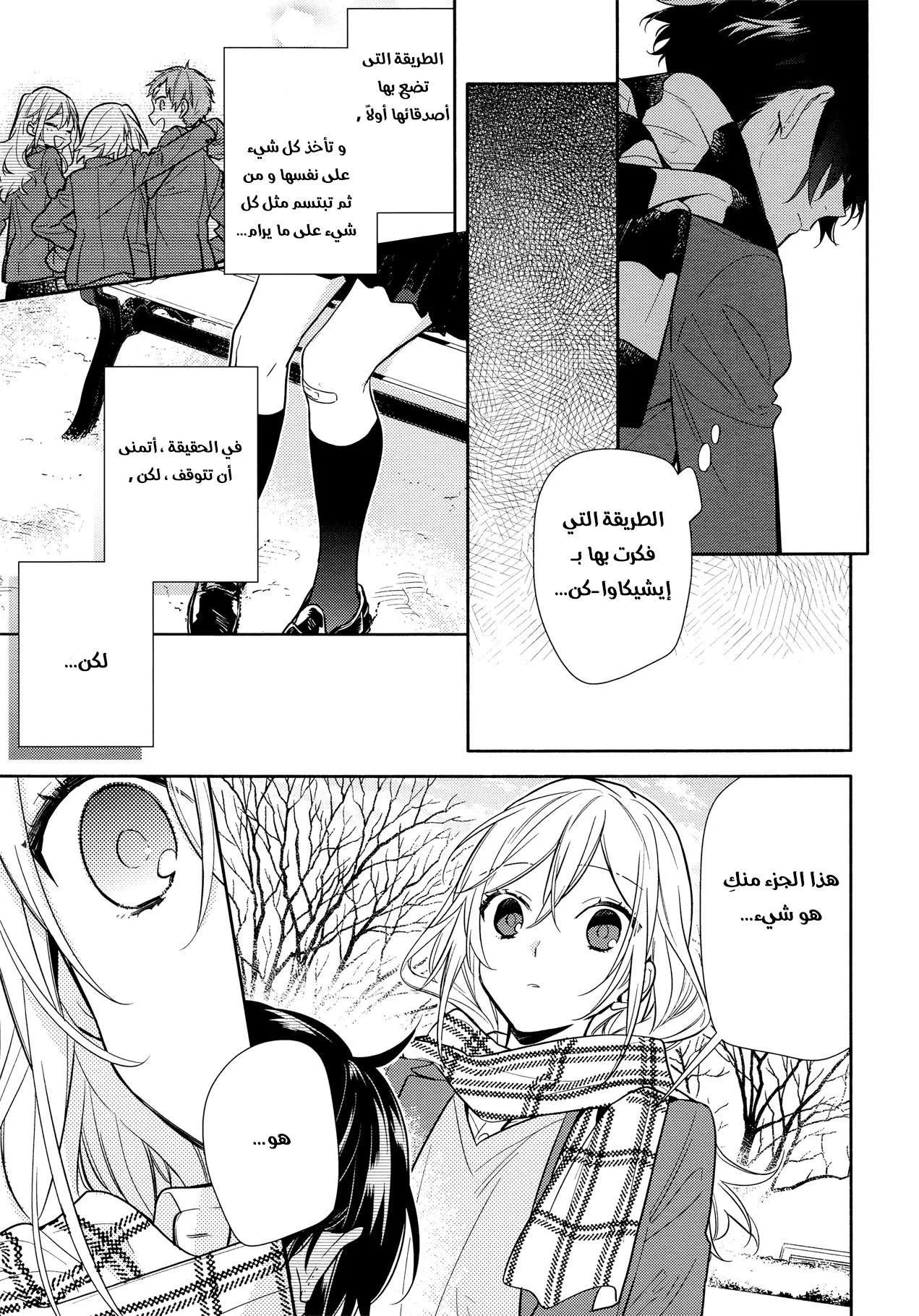 Read Horimiya AR Manga Online