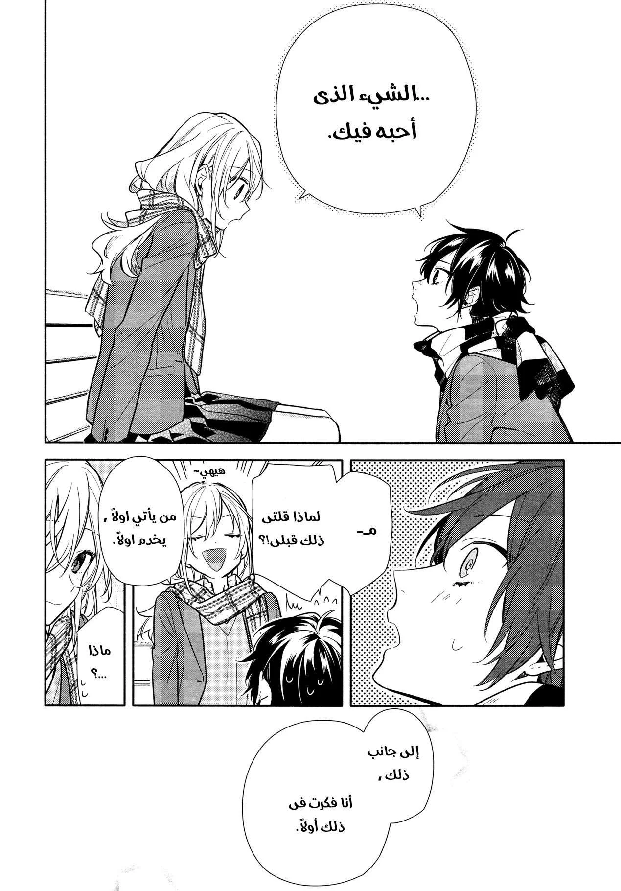 Read Horimiya AR Manga Online