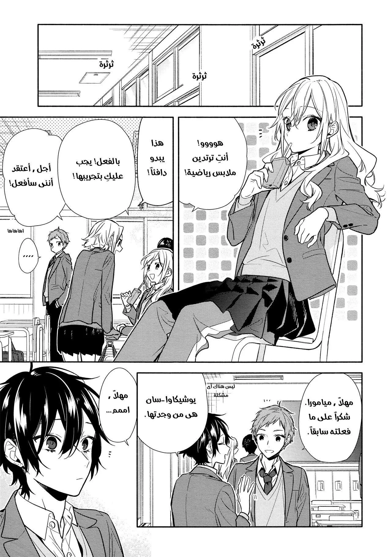 Read Horimiya AR Manga Online