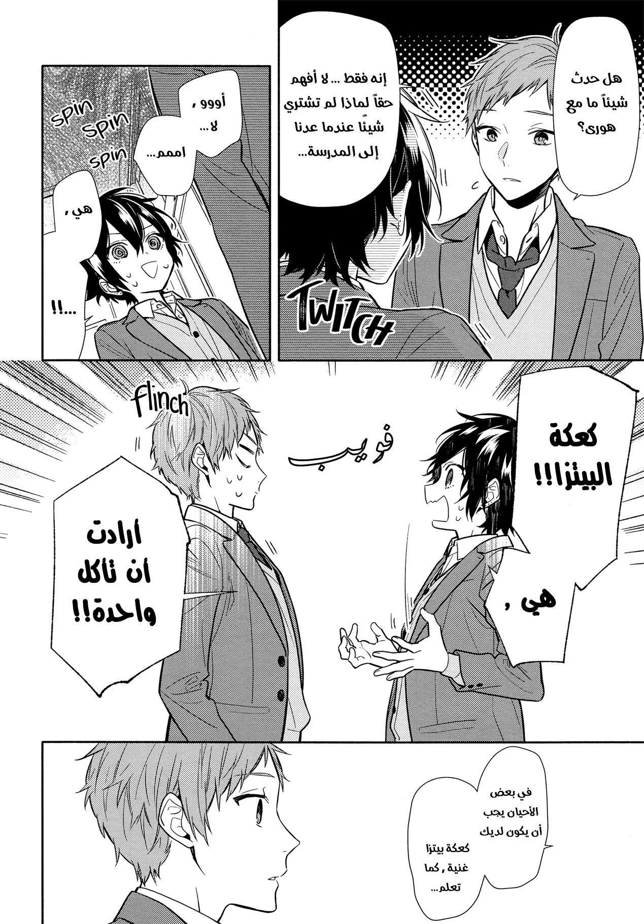 Read Horimiya AR Manga Online
