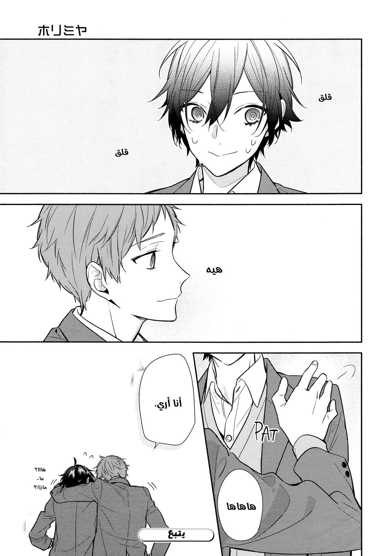 Read Horimiya AR Manga Online