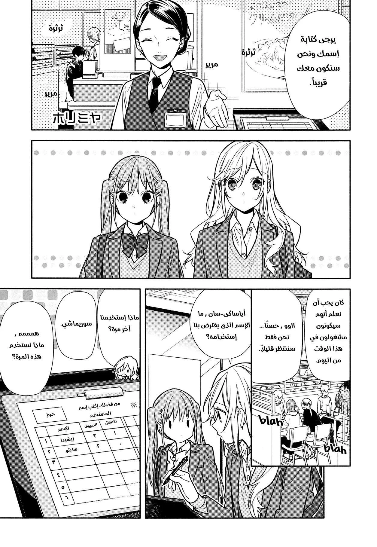 Read Horimiya AR Manga Online