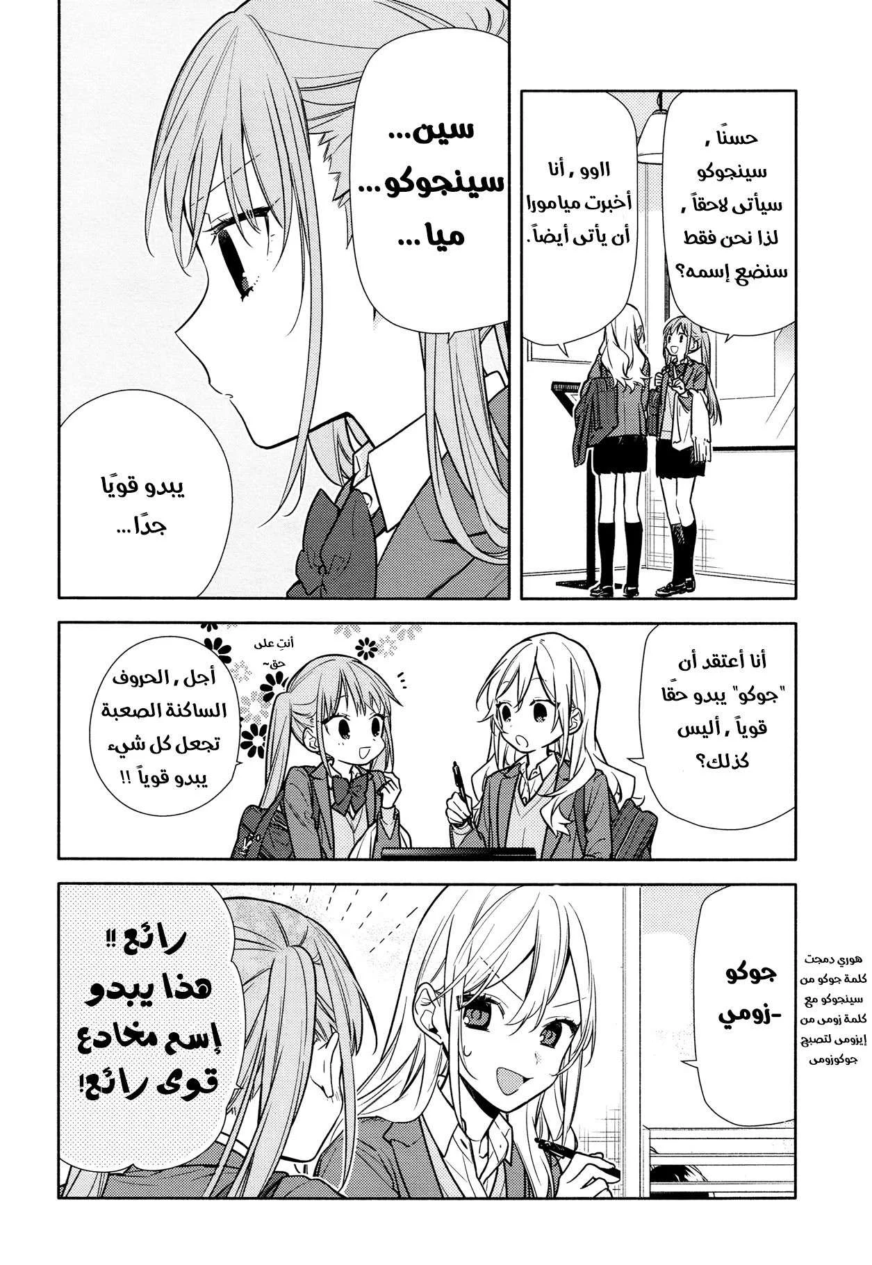 Read Horimiya AR Manga Online