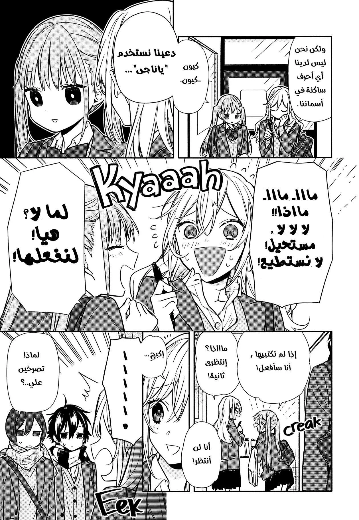 Read Horimiya AR Manga Online