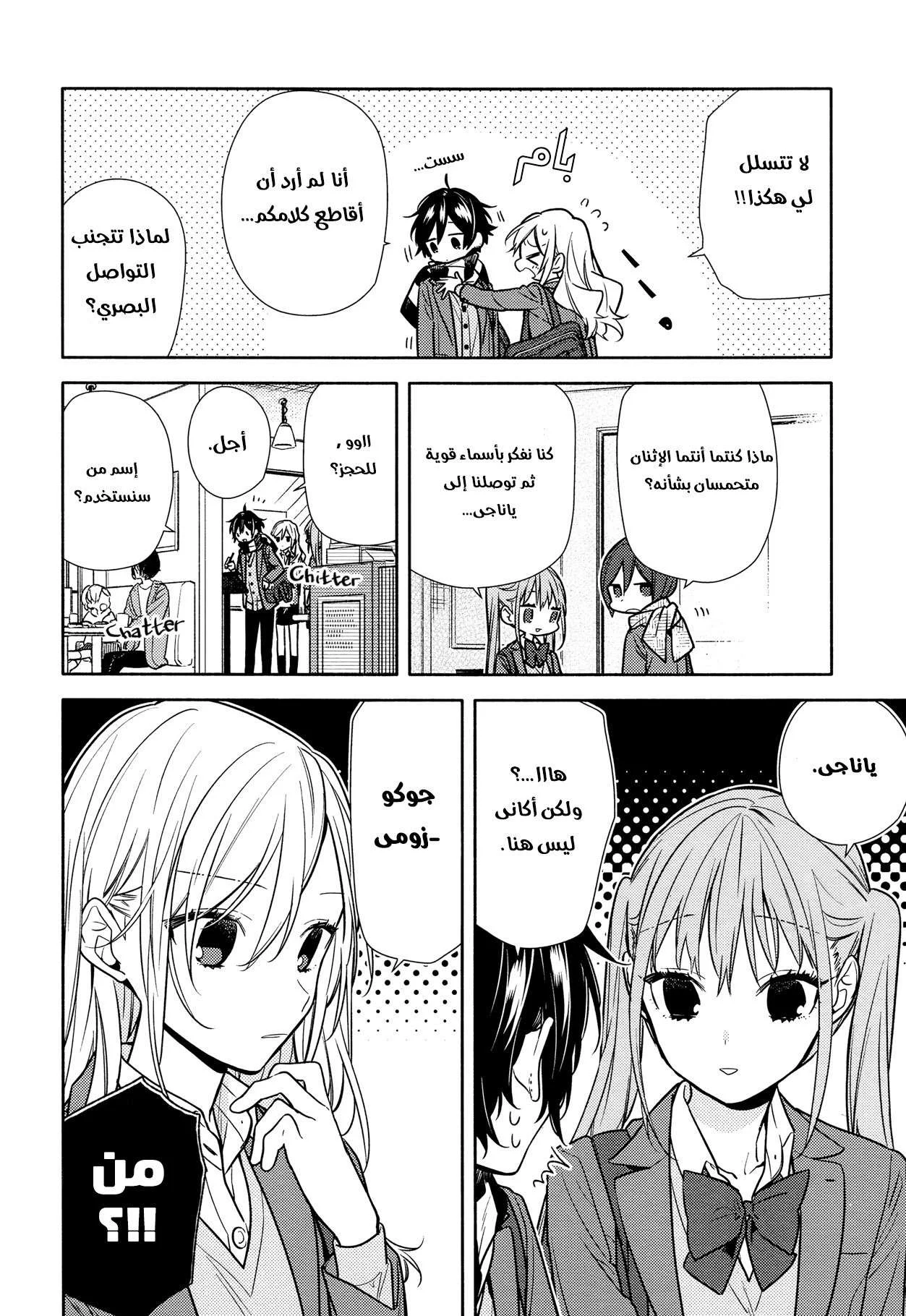 Read Horimiya AR Manga Online