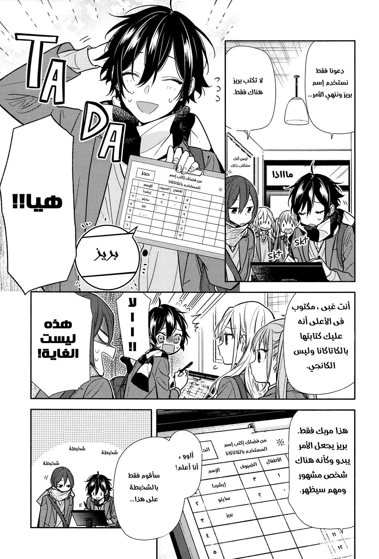 Read Horimiya AR Manga Online