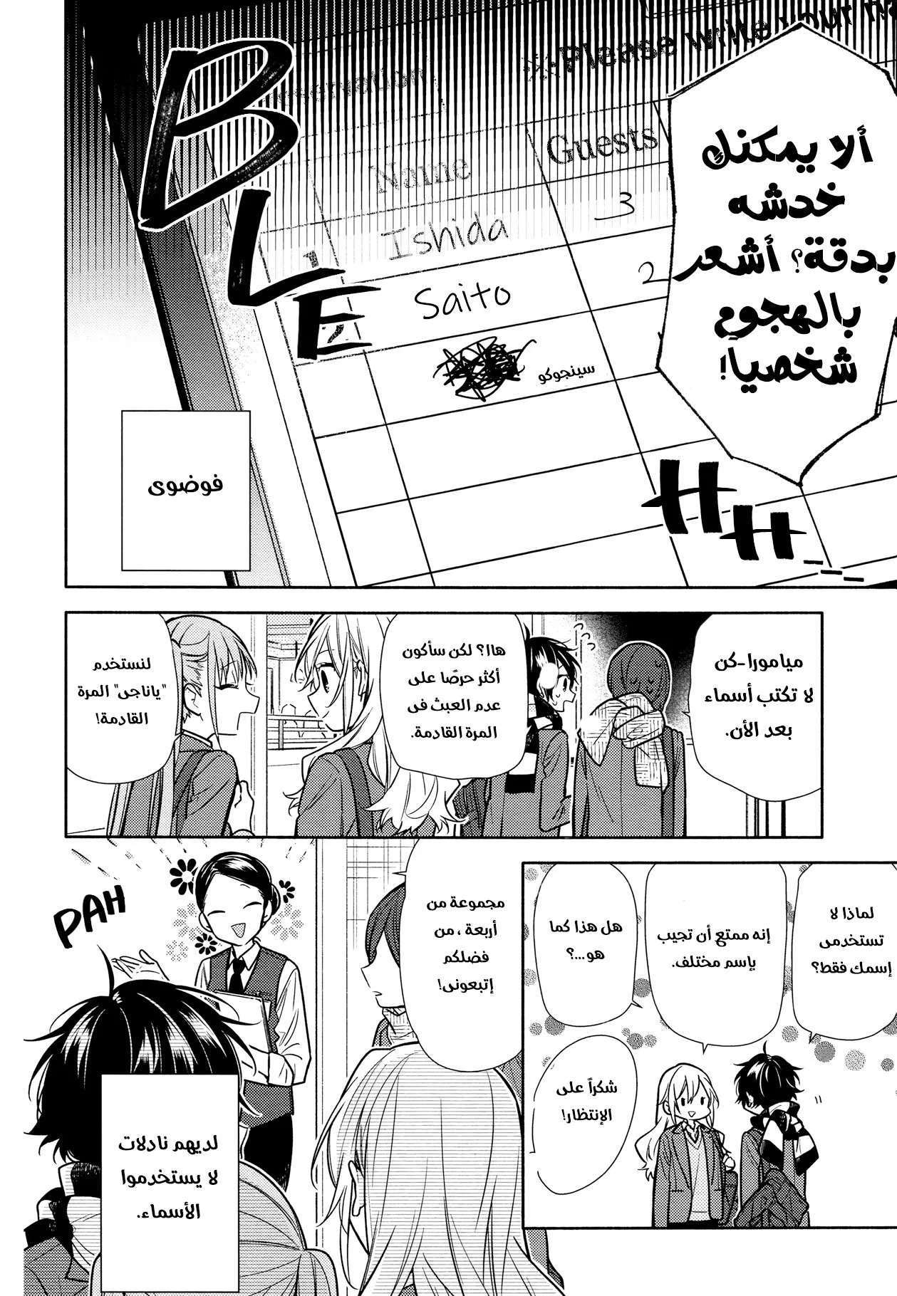 Read Horimiya AR Manga Online