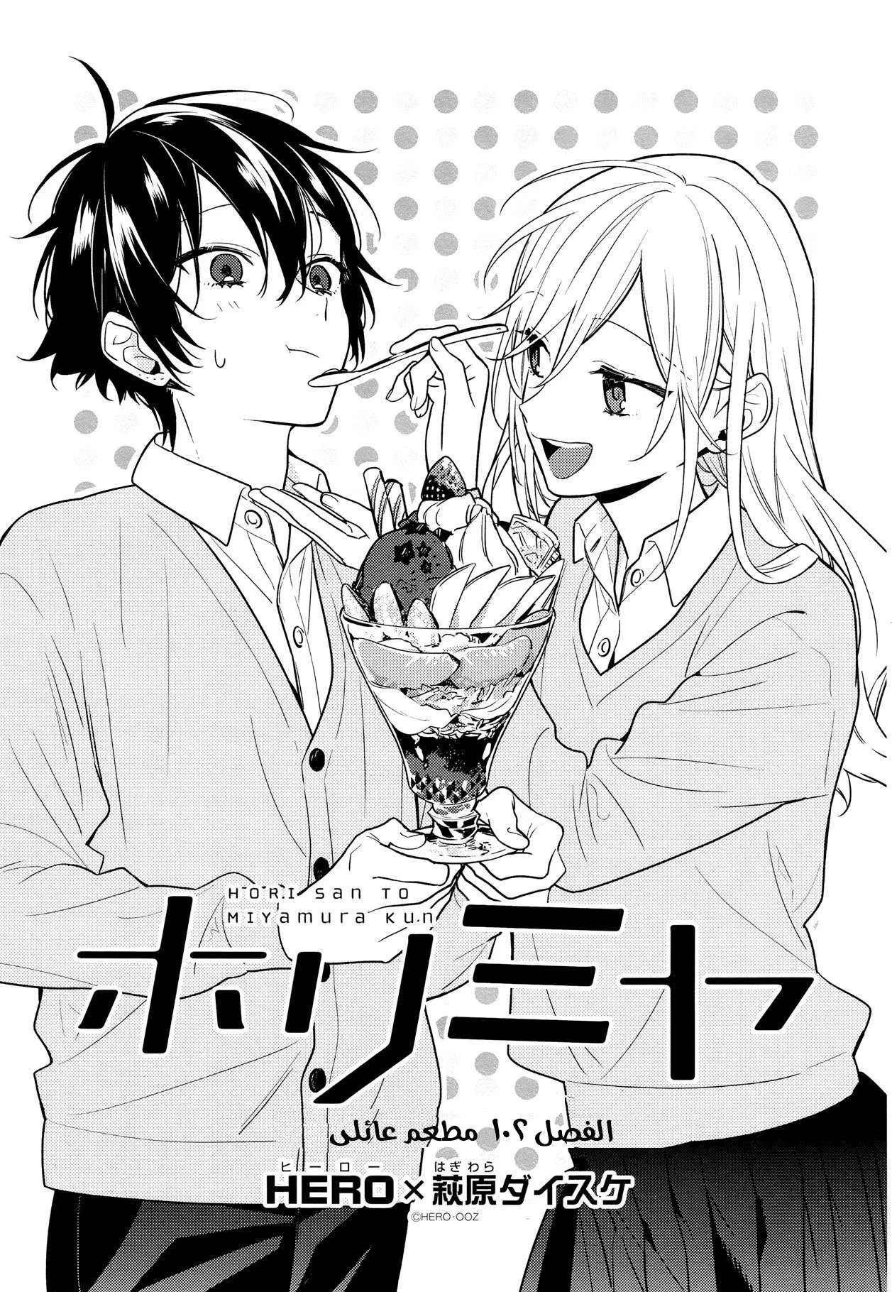 Read Horimiya AR Manga Online