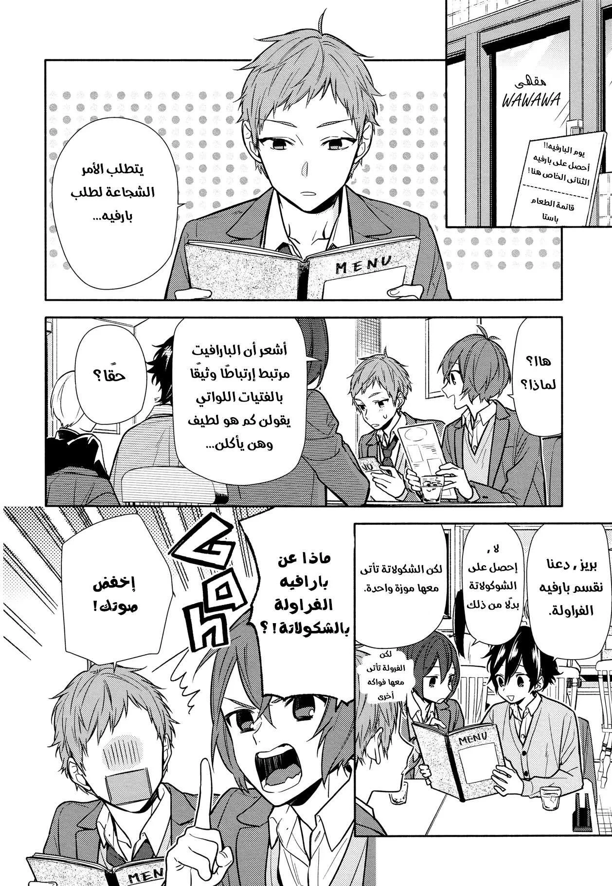 Read Horimiya AR Manga Online