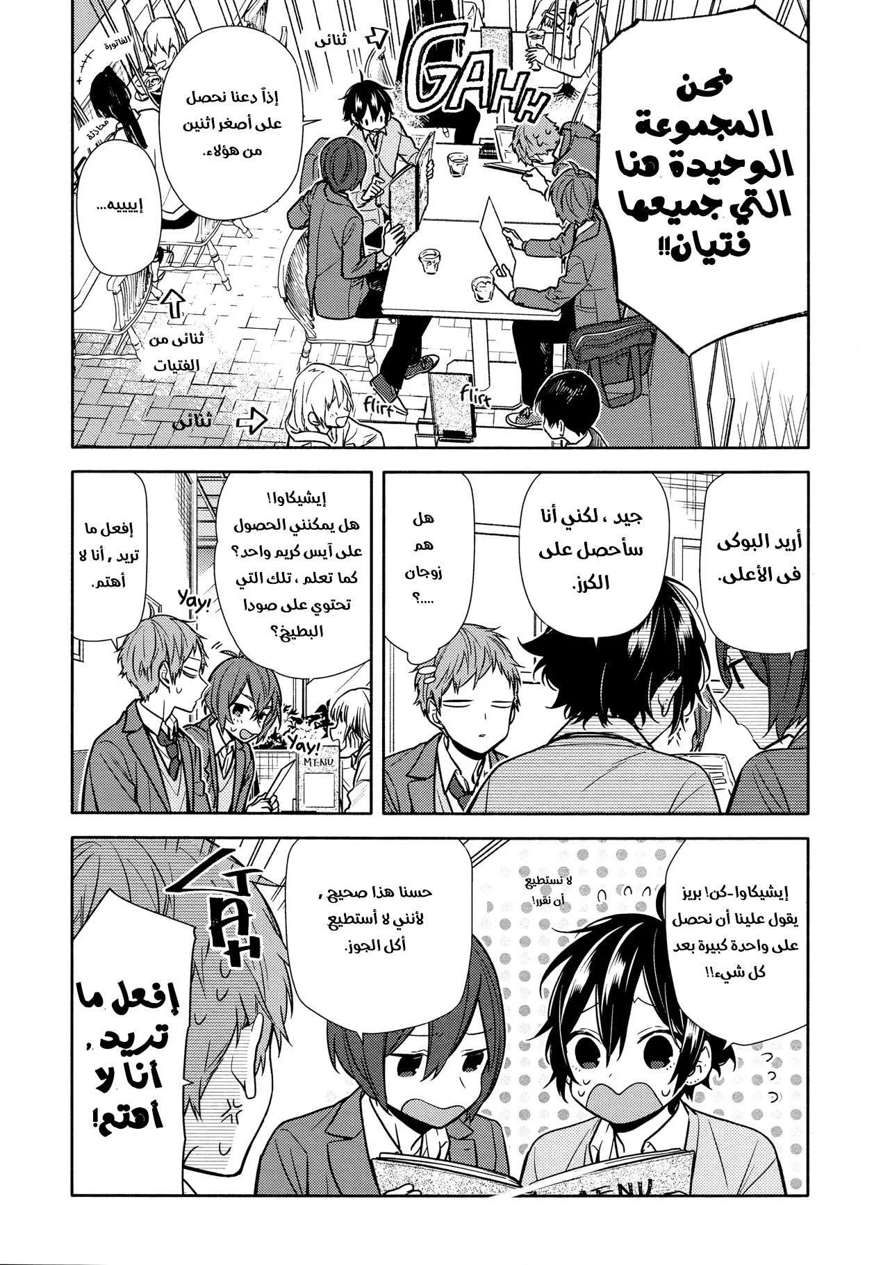 Read Horimiya AR Manga Online