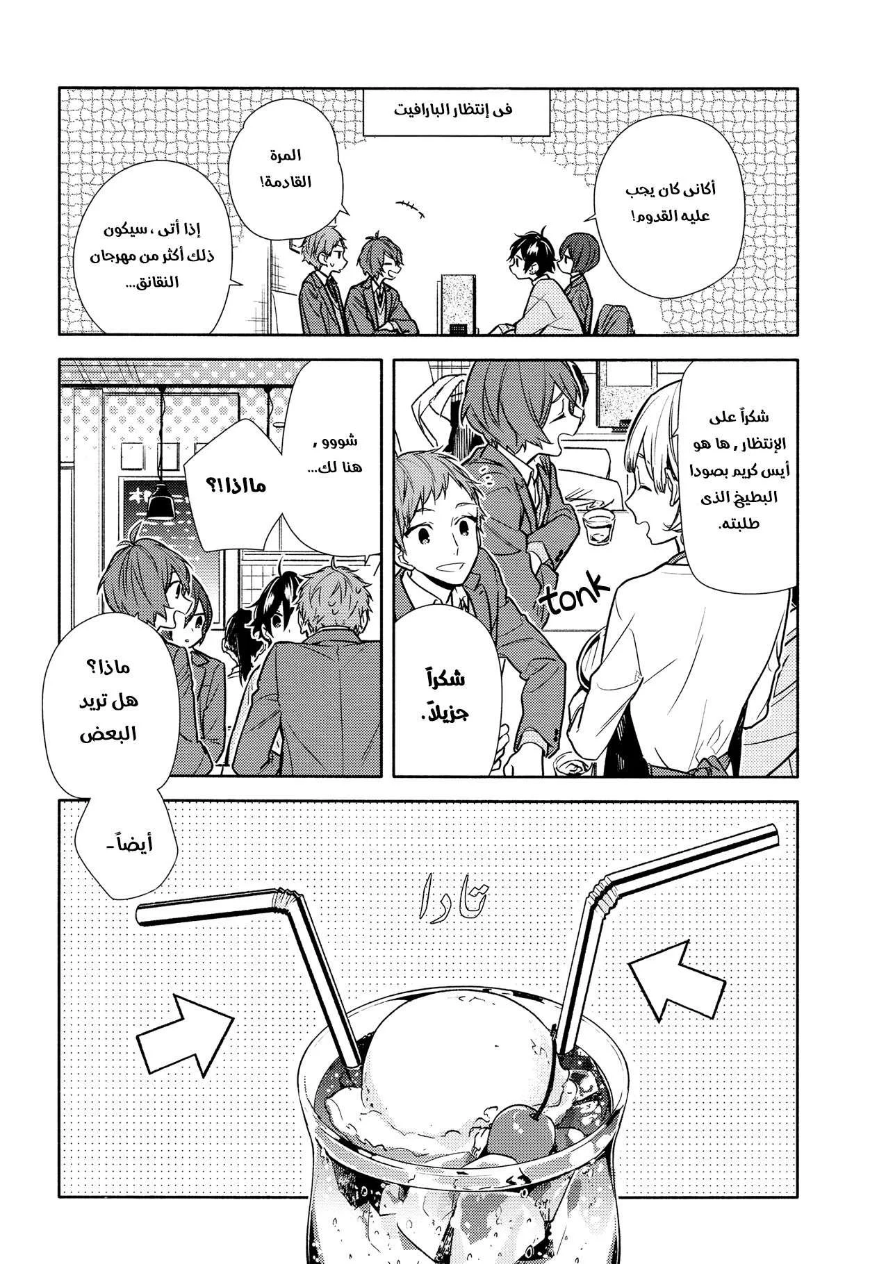 Read Horimiya AR Manga Online