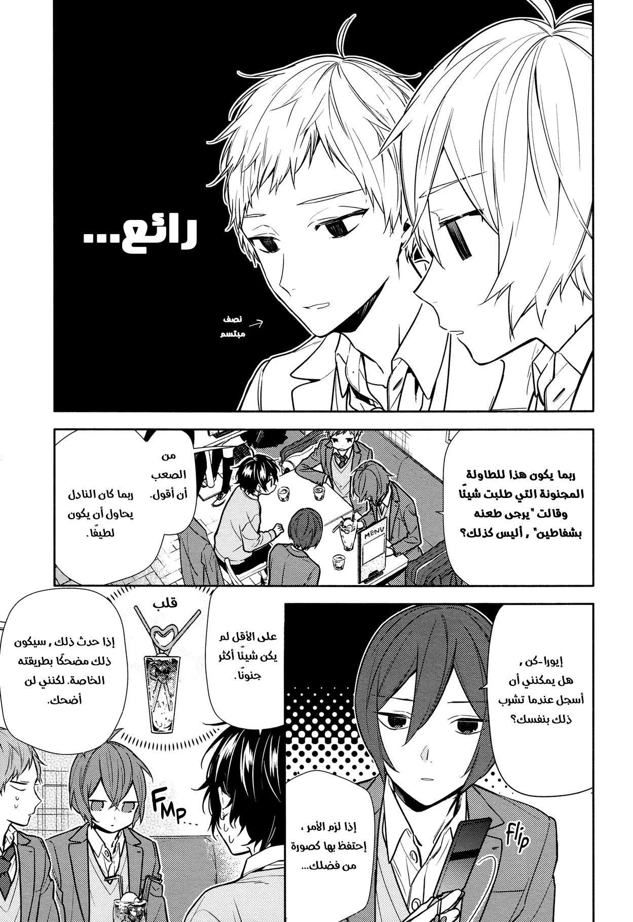 Read Horimiya AR Manga Online