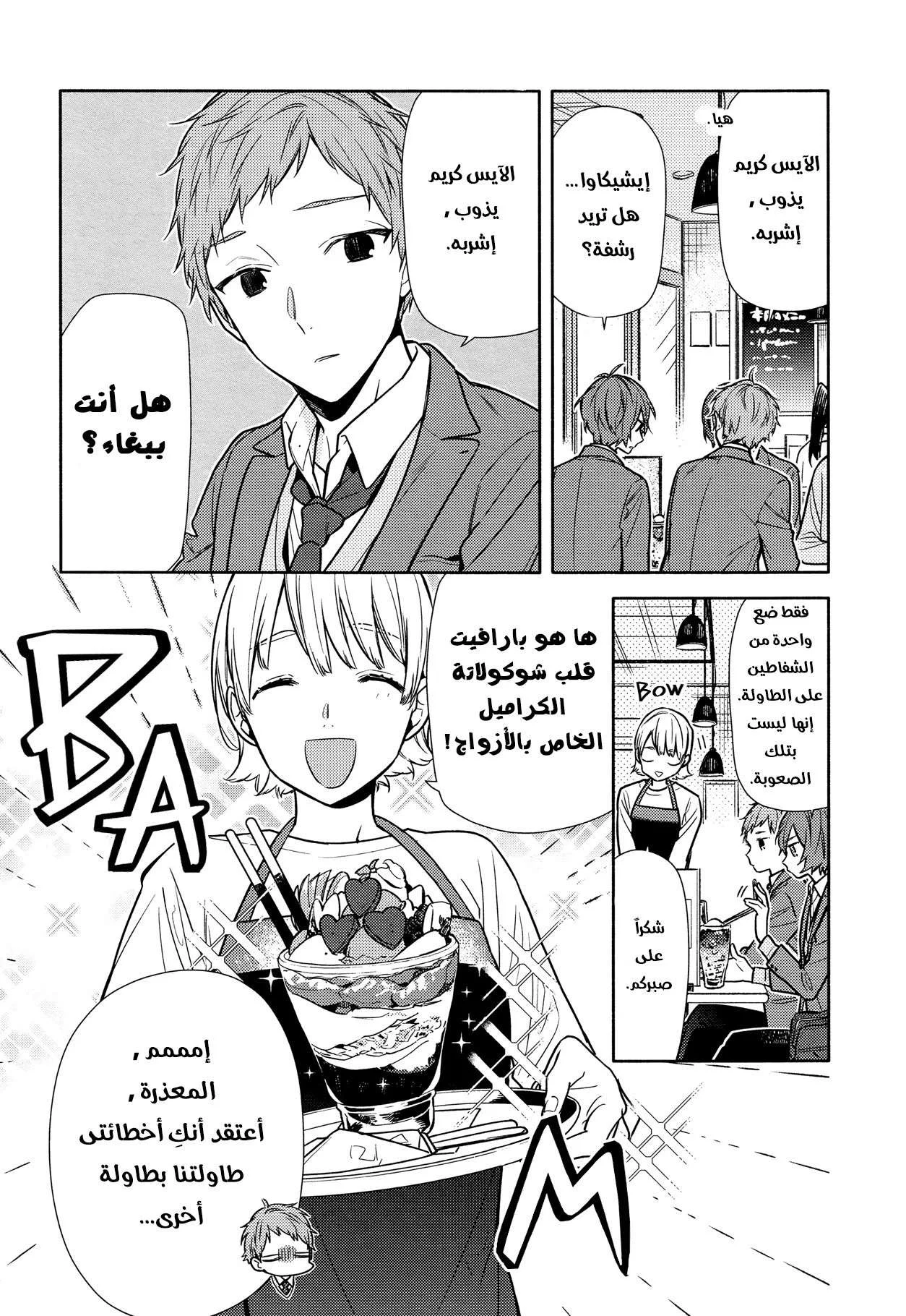 Read Horimiya AR Manga Online