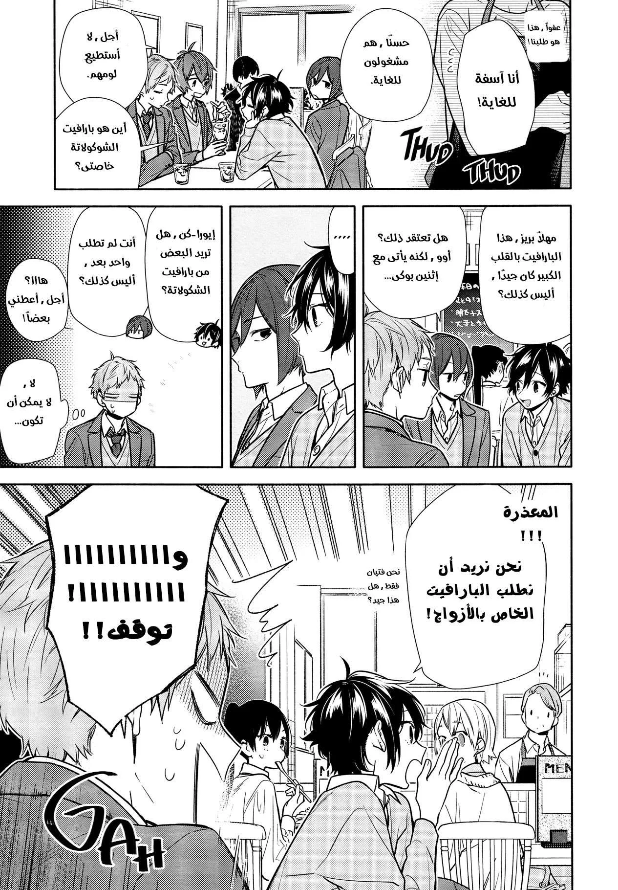 Read Horimiya AR Manga Online