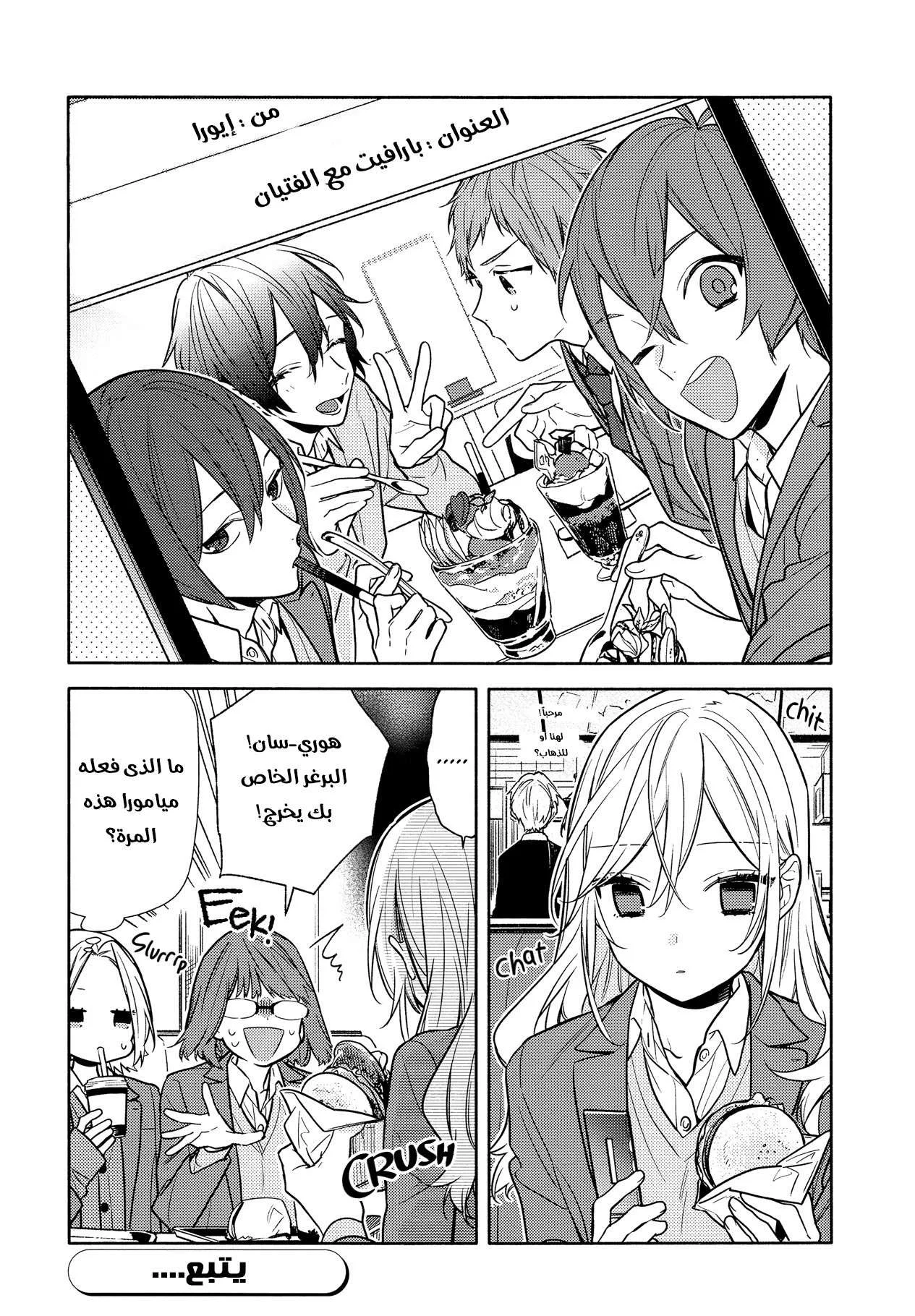 Read Horimiya AR Manga Online