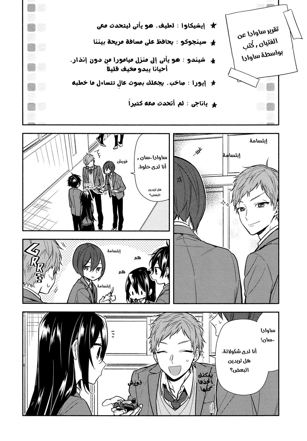 Read Horimiya AR Manga Online