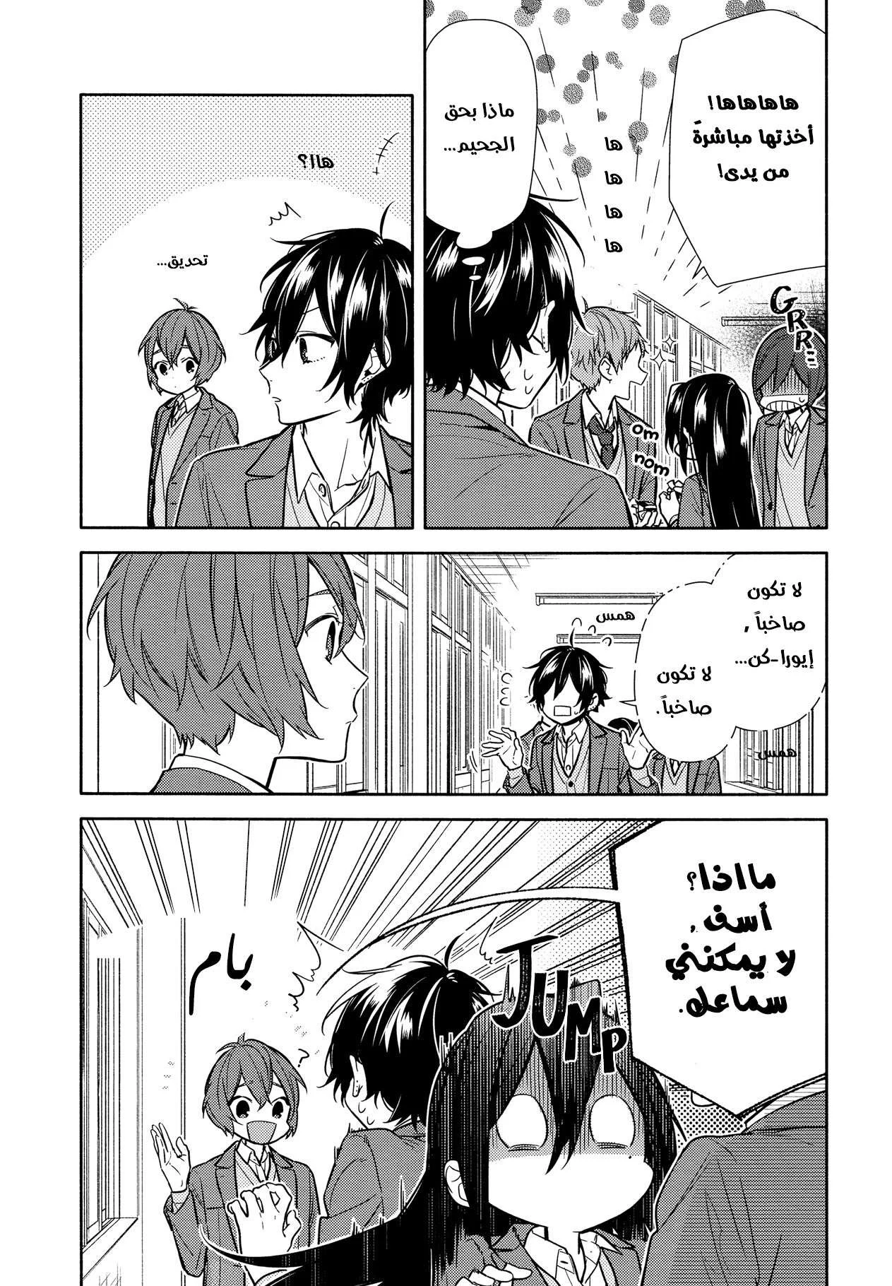 Read Horimiya AR Manga Online