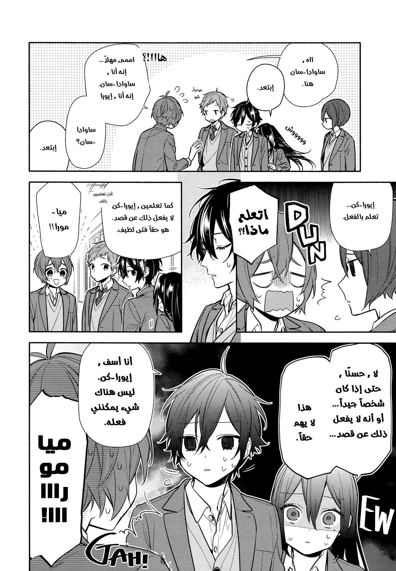 Read Horimiya AR Manga Online