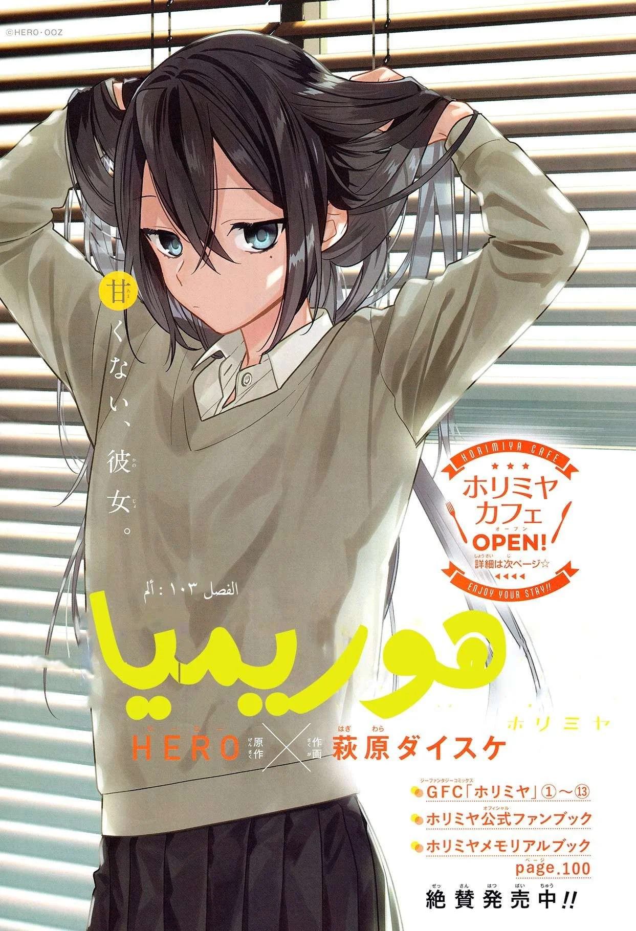 Read Horimiya AR Manga Online