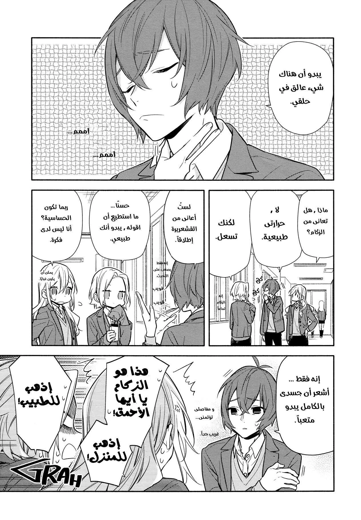 Read Horimiya AR Manga Online