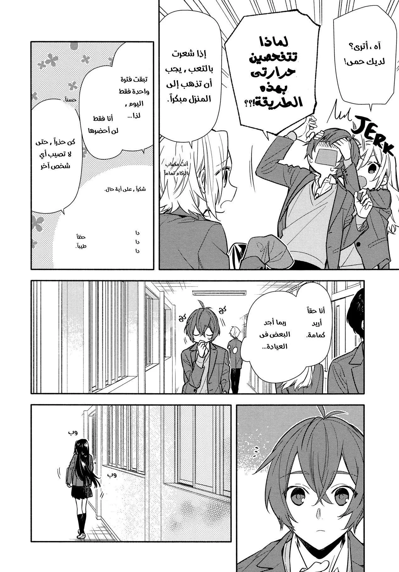 Read Horimiya AR Manga Online