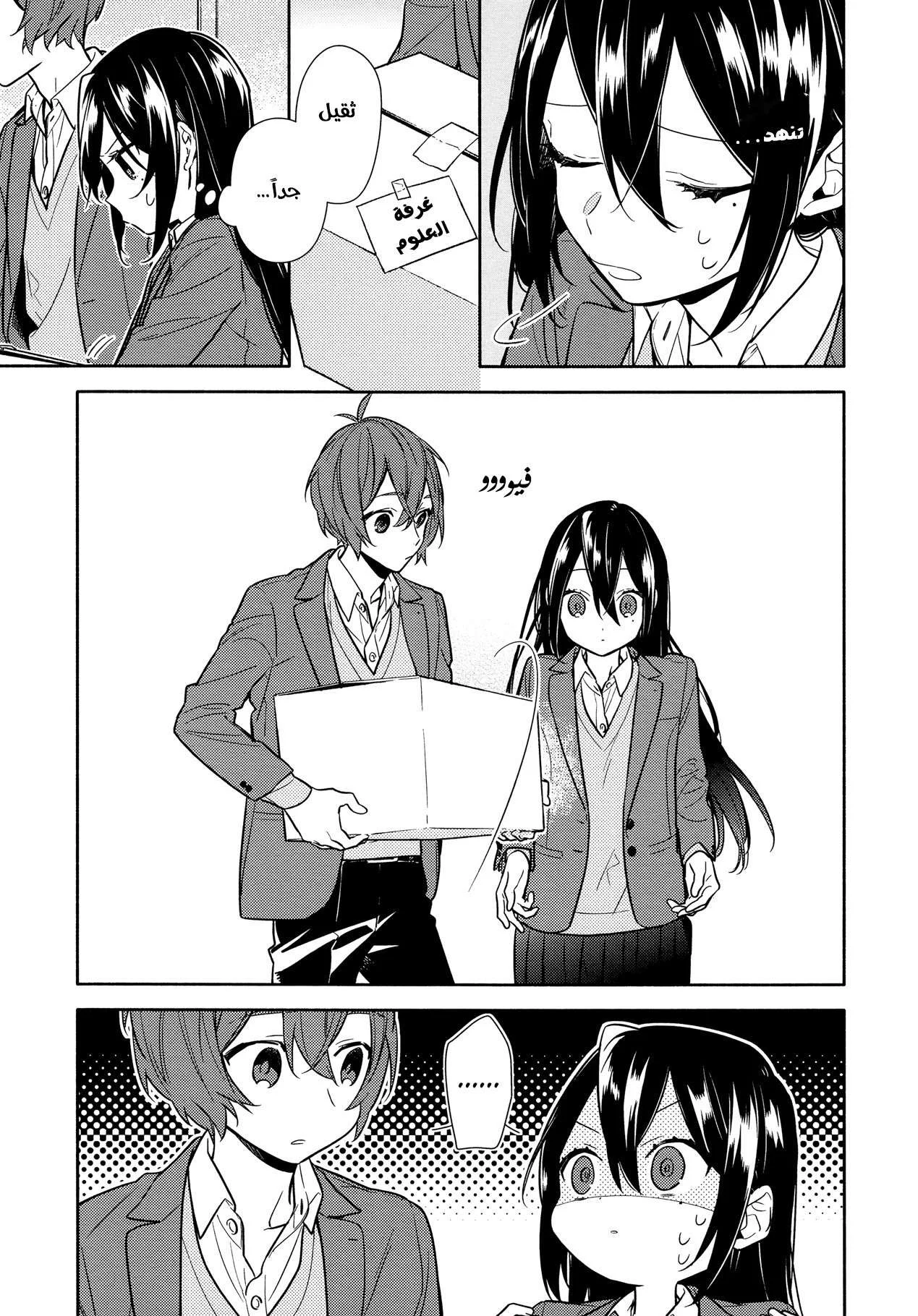 Read Horimiya AR Manga Online