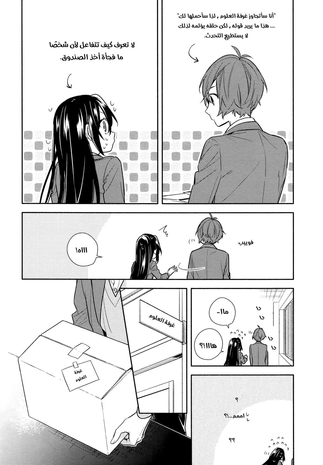 Read Horimiya AR Manga Online