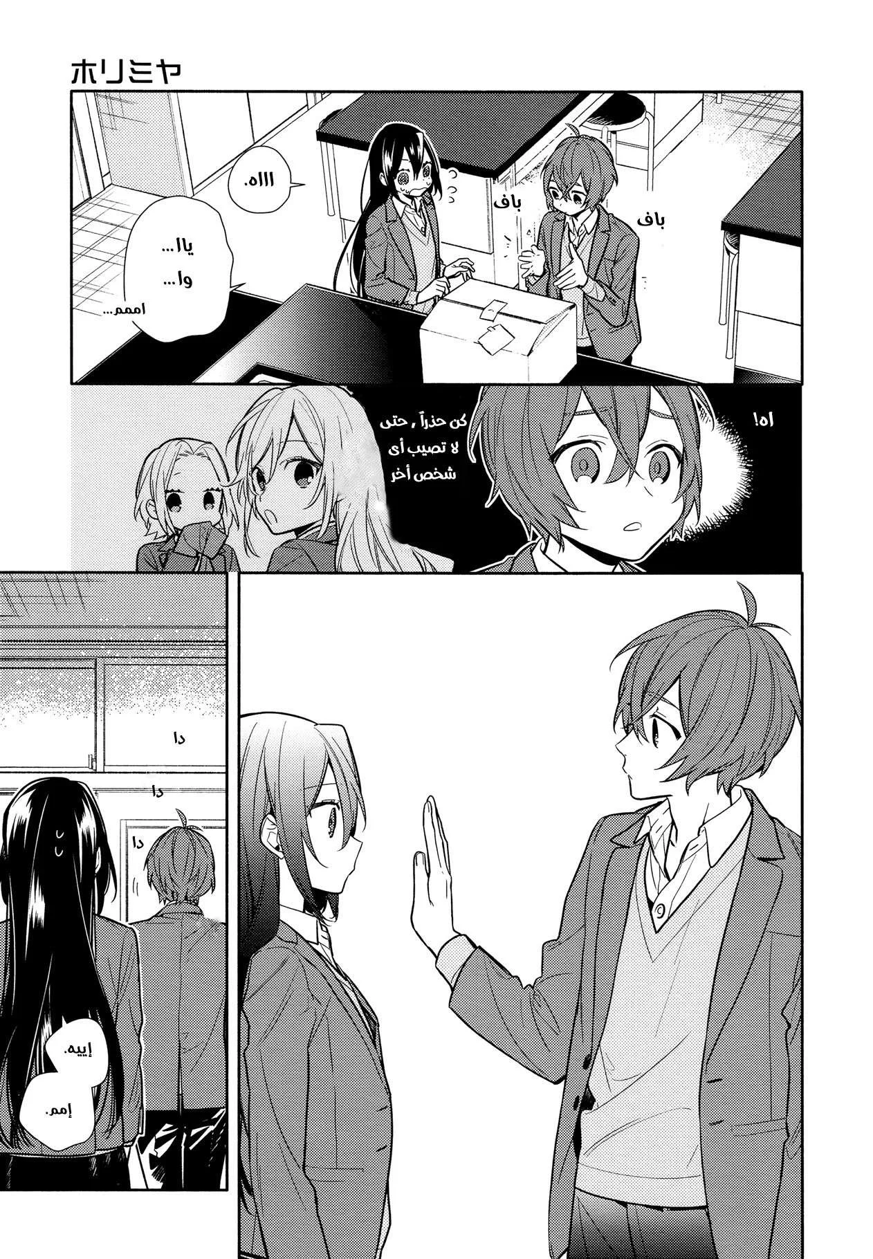Read Horimiya AR Manga Online