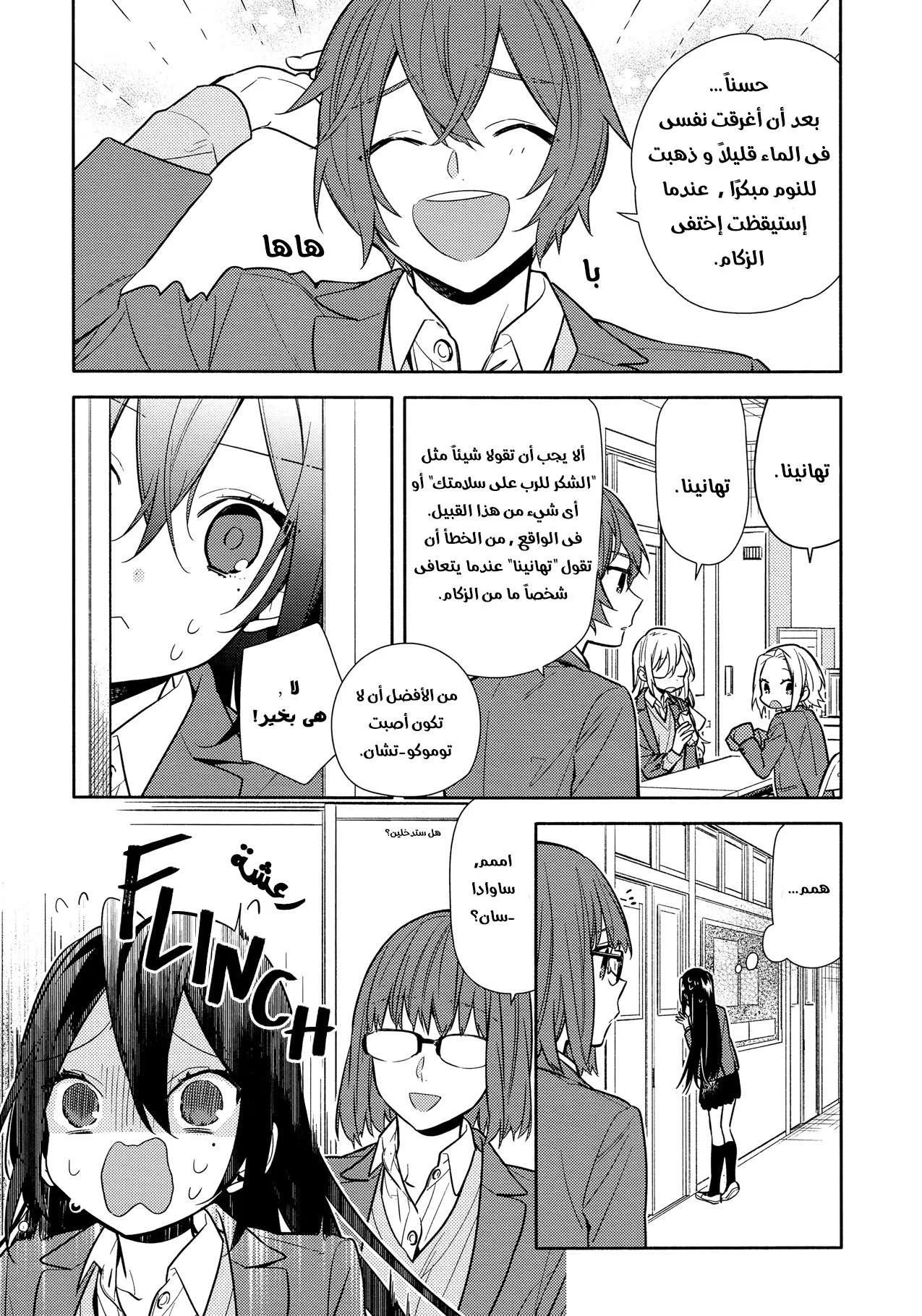 Read Horimiya AR Manga Online