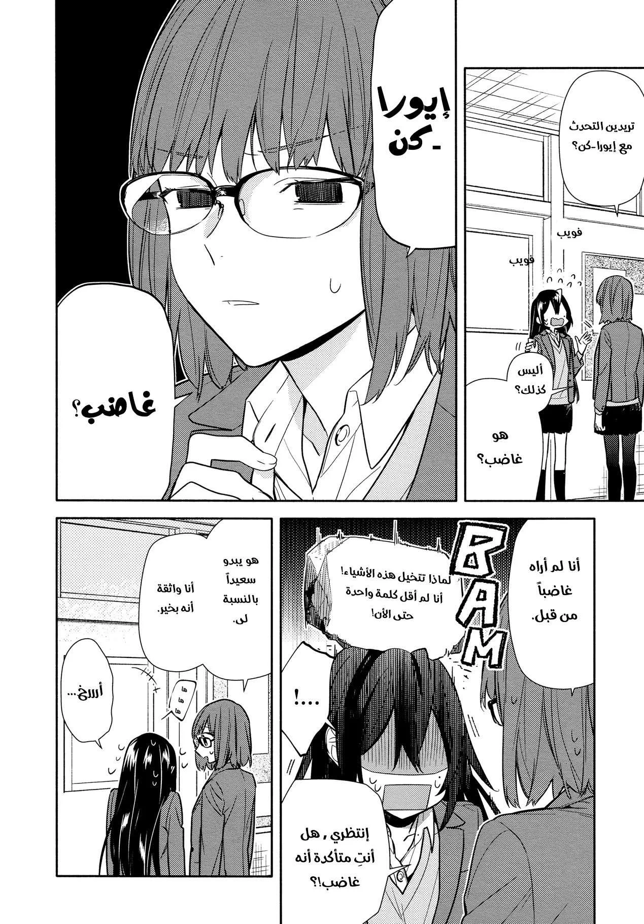 Read Horimiya AR Manga Online