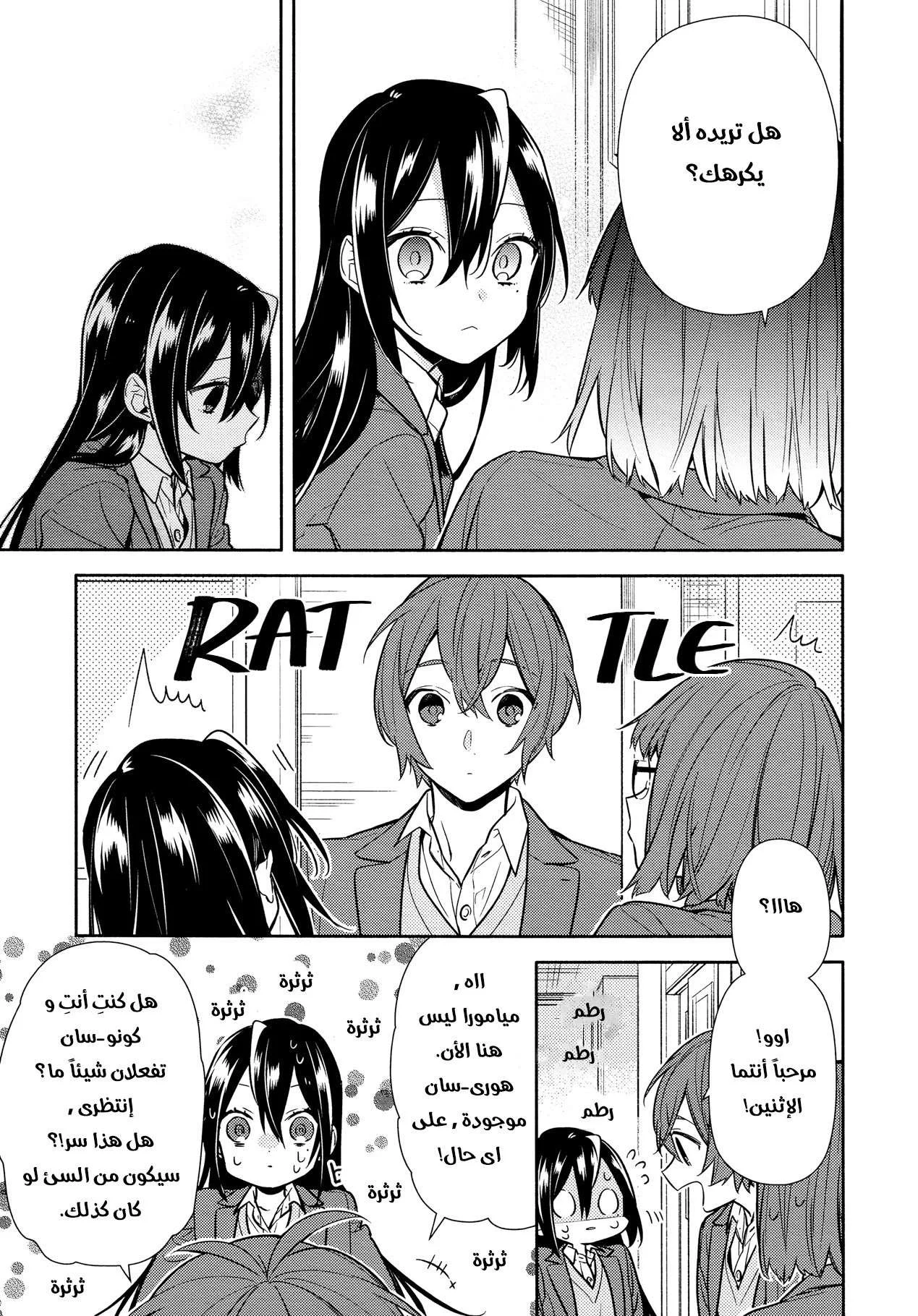 Read Horimiya AR Manga Online