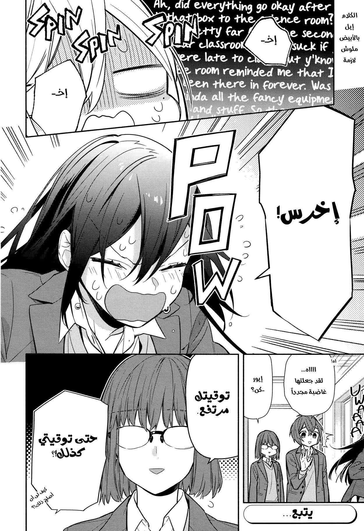 Read Horimiya AR Manga Online