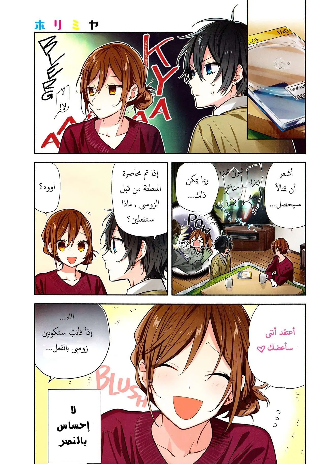 Read Horimiya AR Manga Online