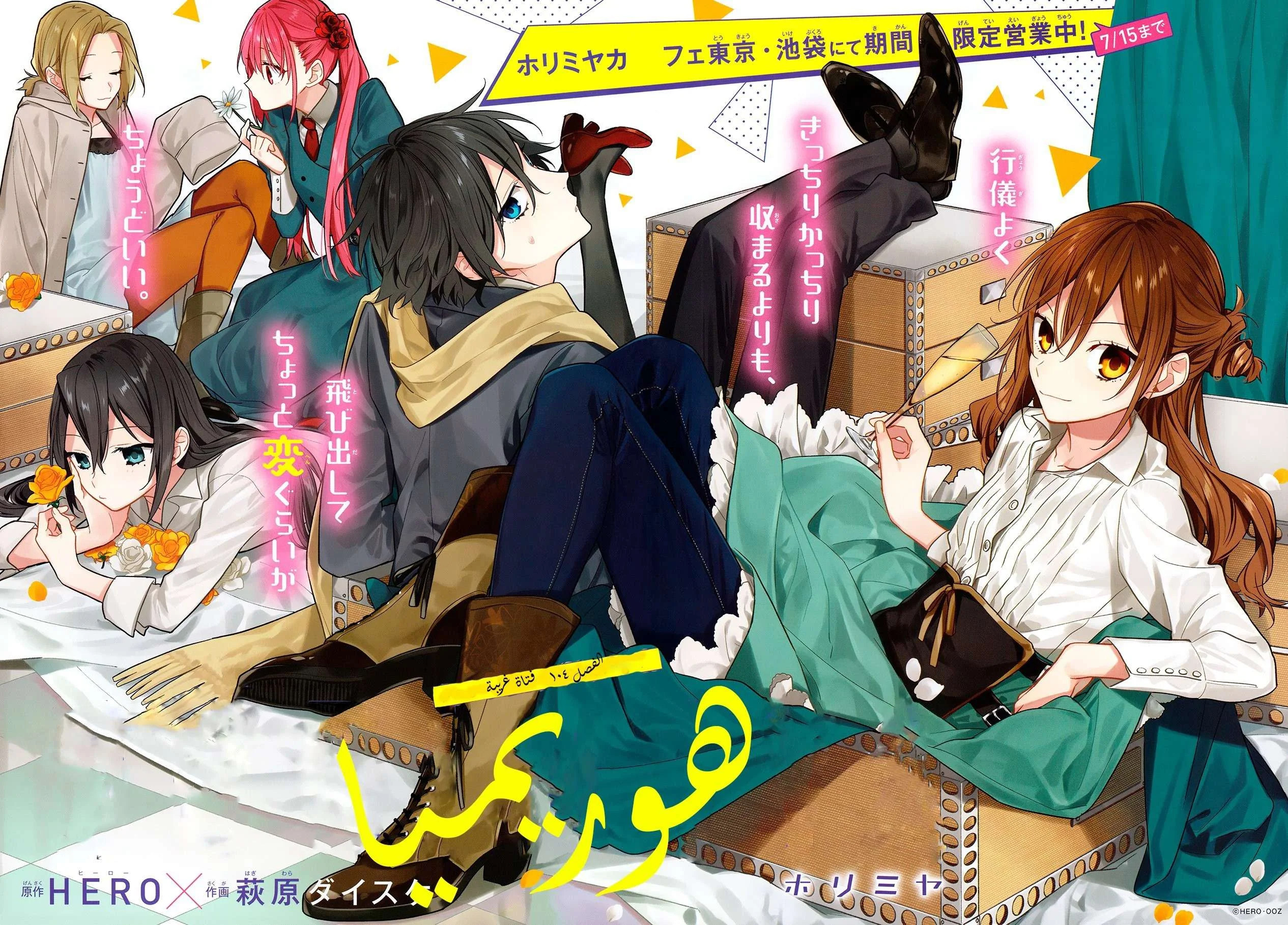 Read Horimiya AR Manga Online