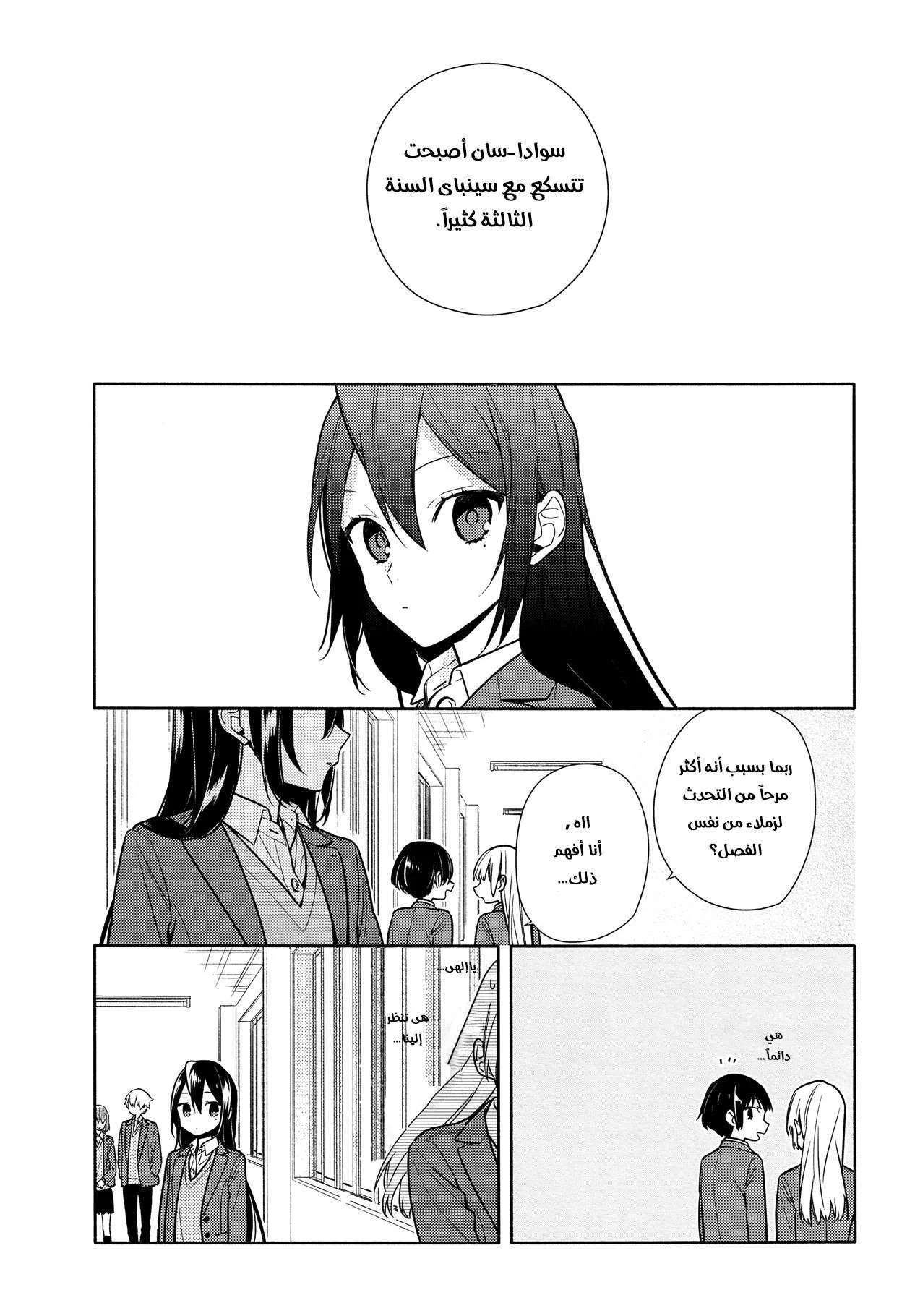 Read Horimiya AR Manga Online