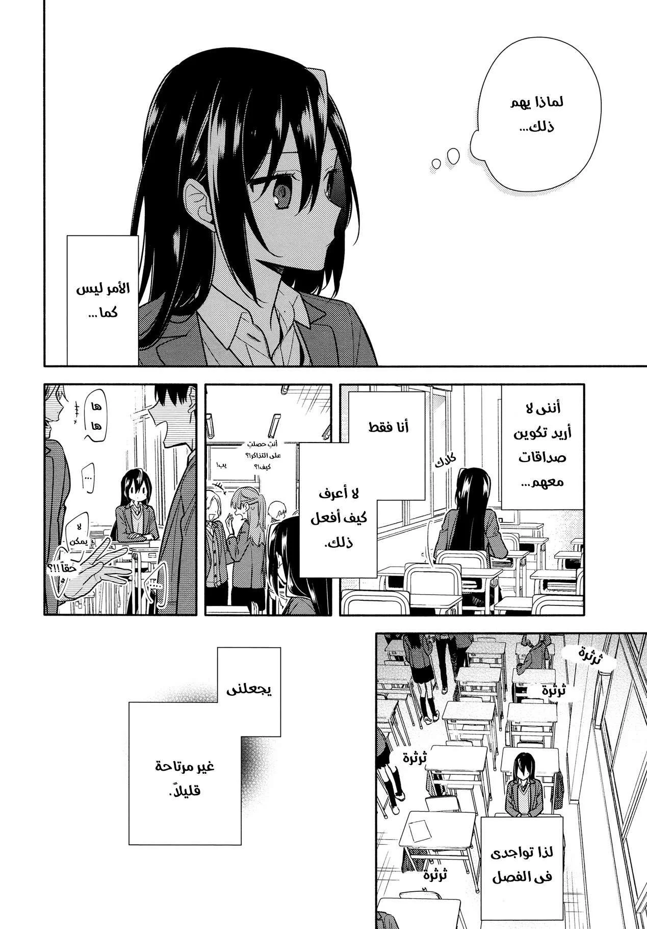 Read Horimiya AR Manga Online