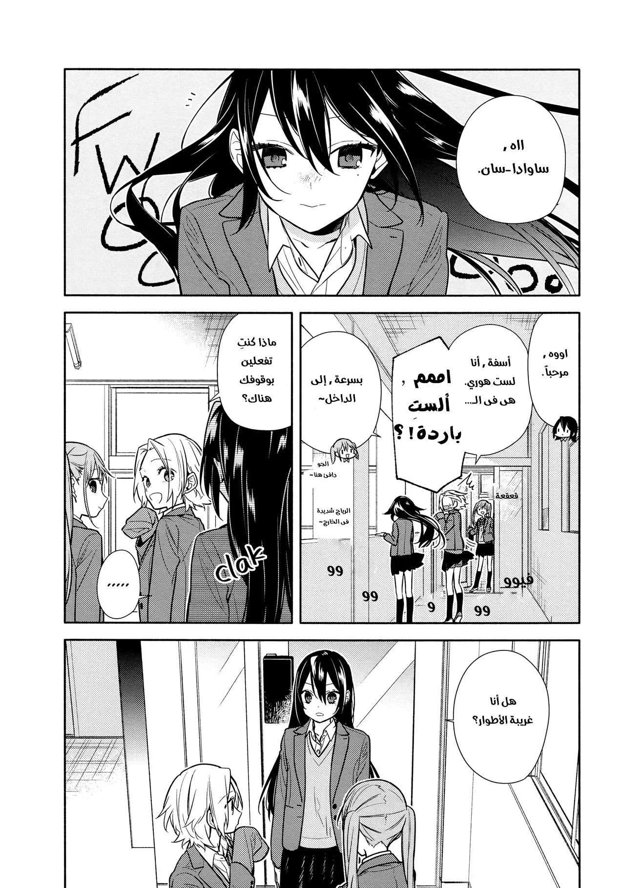 Read Horimiya AR Manga Online