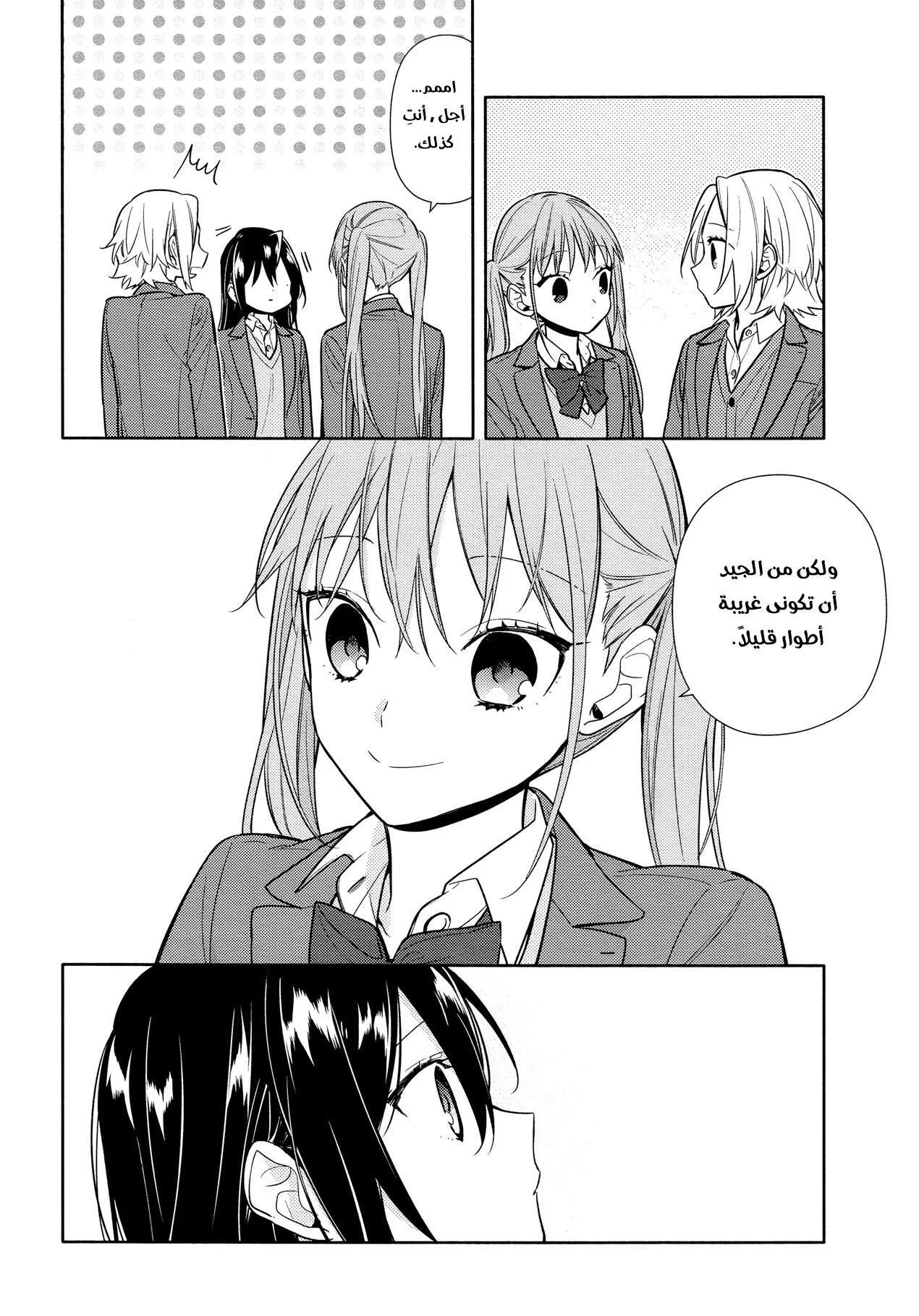 Read Horimiya AR Manga Online
