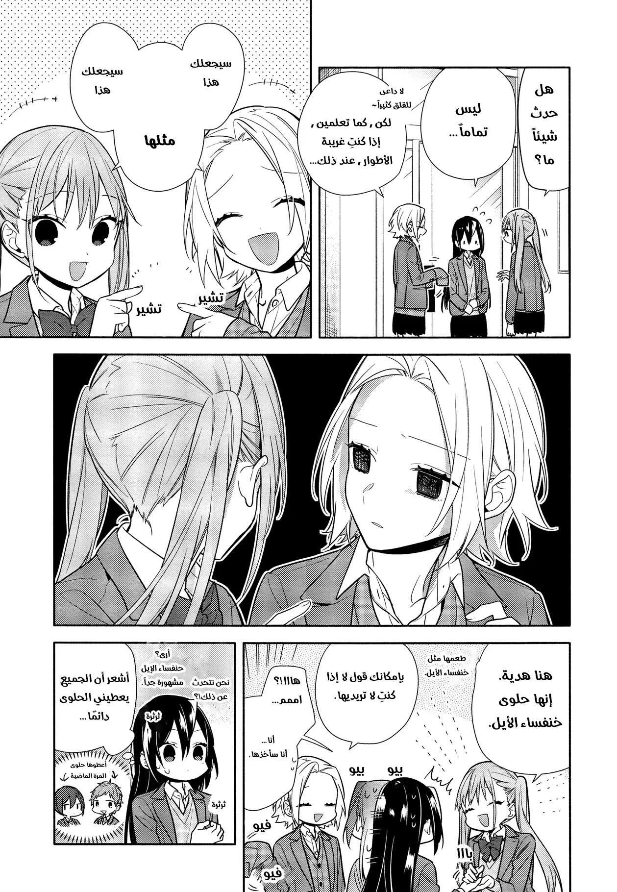 Read Horimiya AR Manga Online