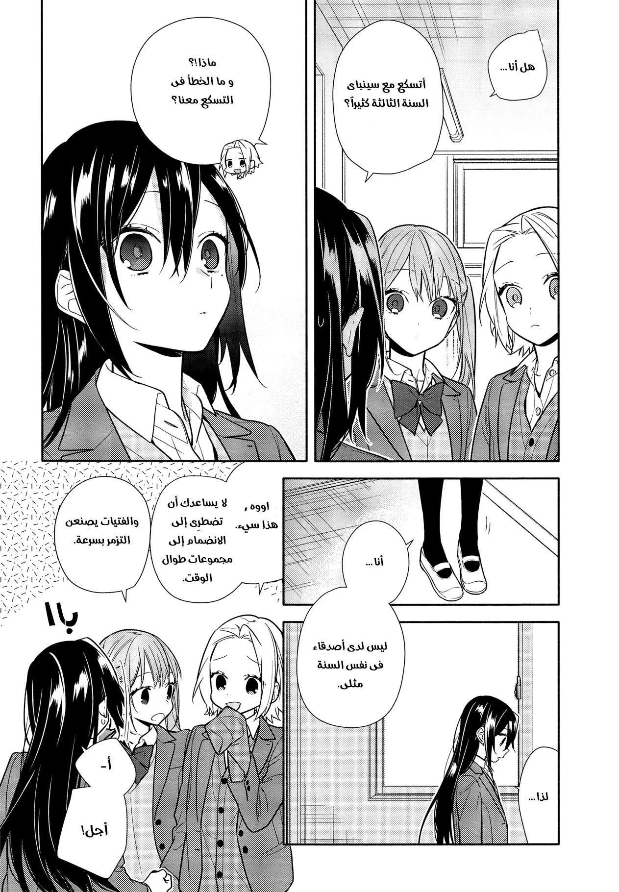 Read Horimiya AR Manga Online