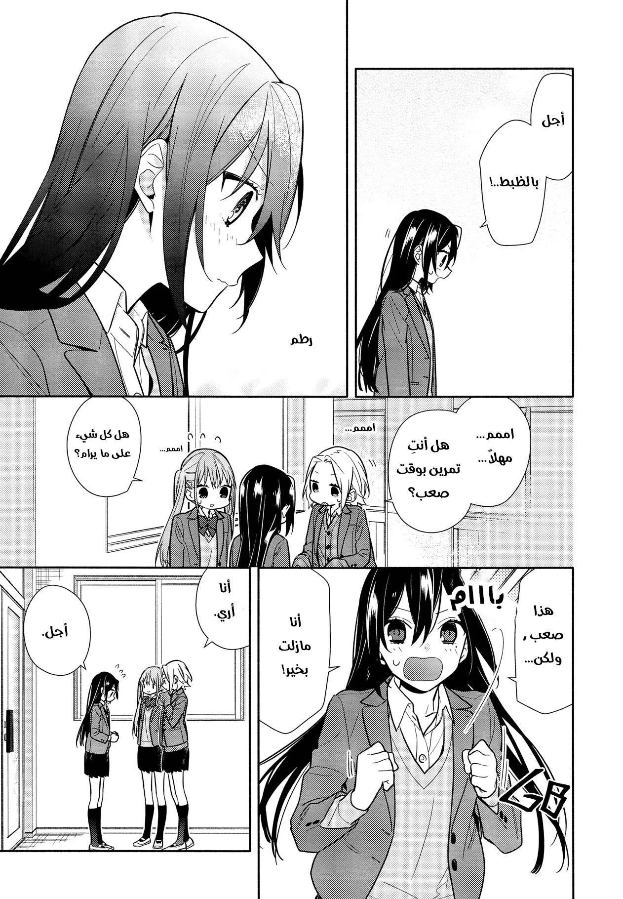 Read Horimiya AR Manga Online