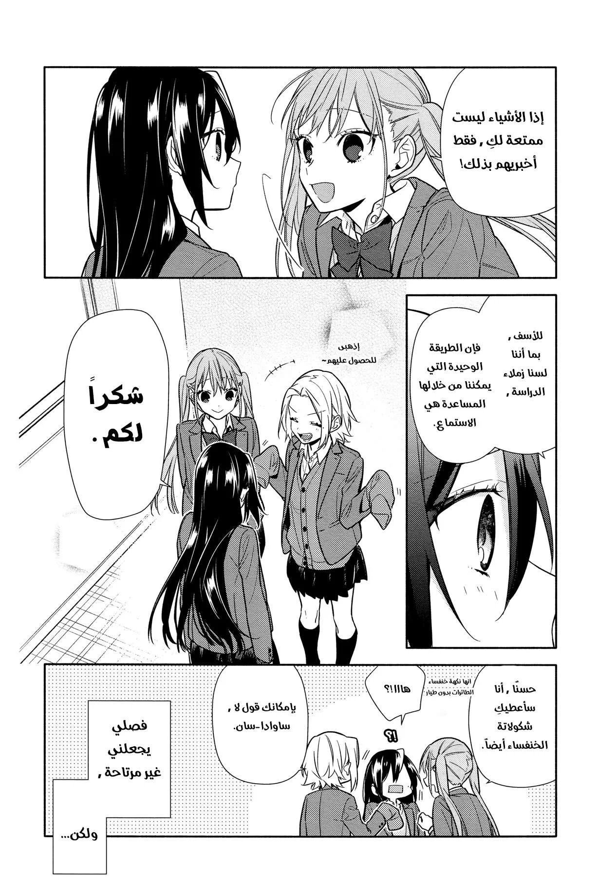 Read Horimiya AR Manga Online