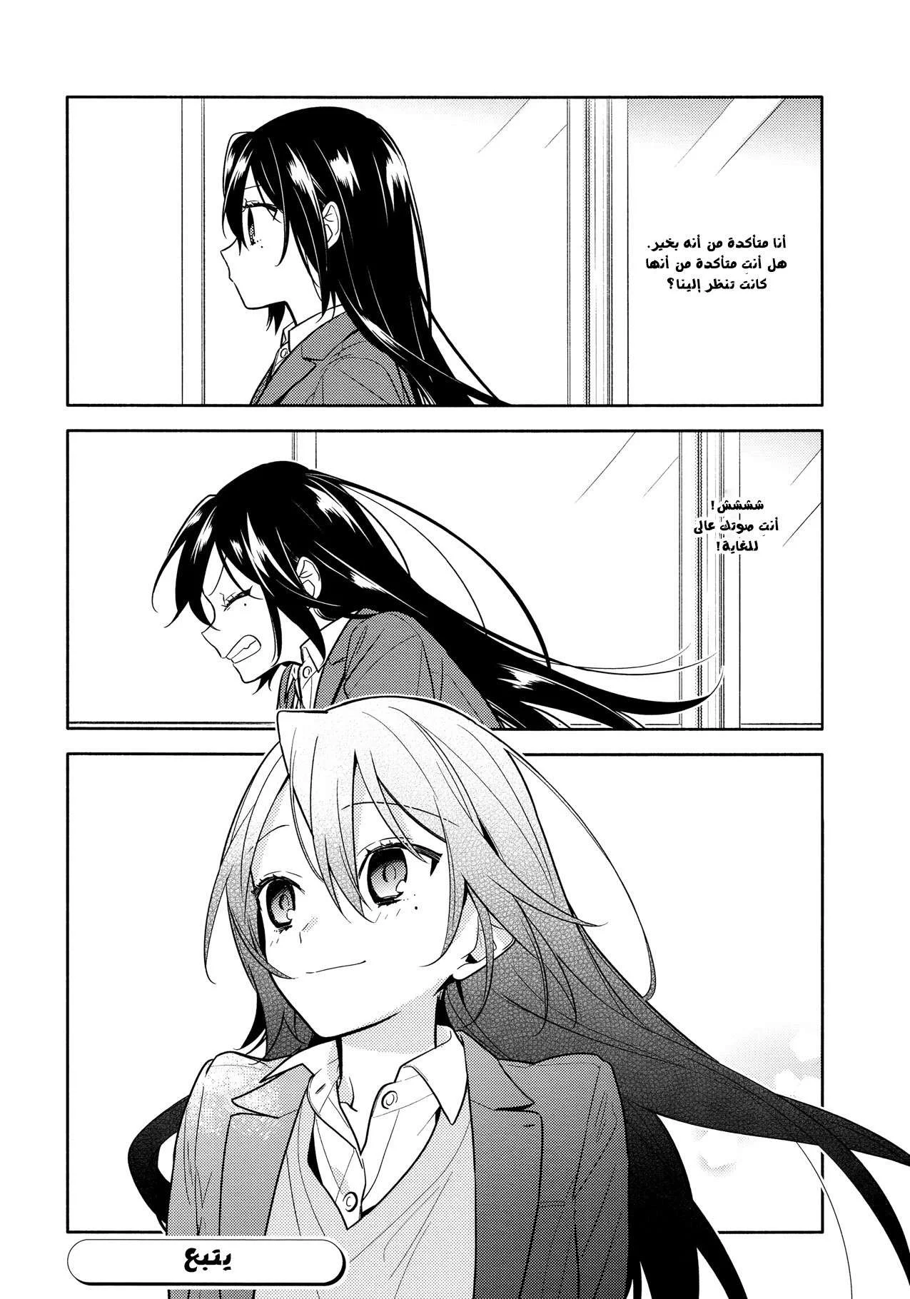 Read Horimiya AR Manga Online