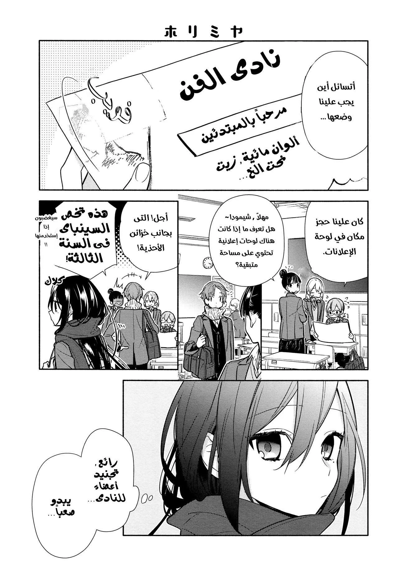 Read Horimiya AR Manga Online