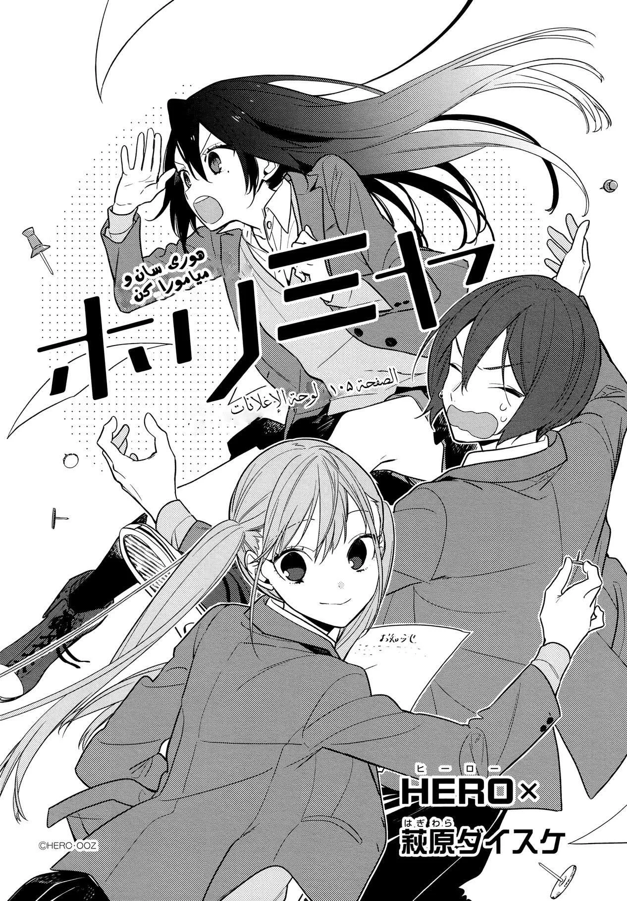 Read Horimiya AR Manga Online