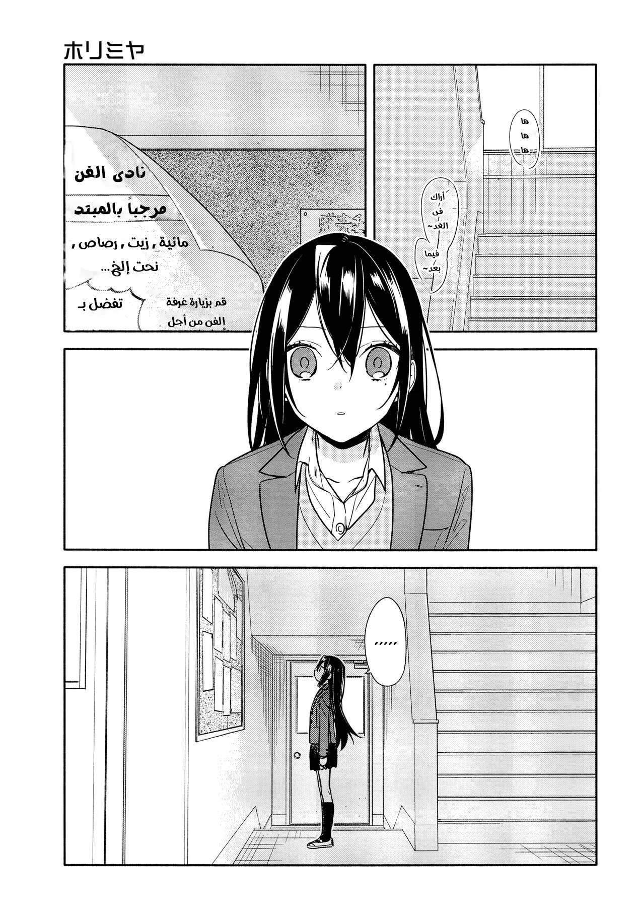 Read Horimiya AR Manga Online