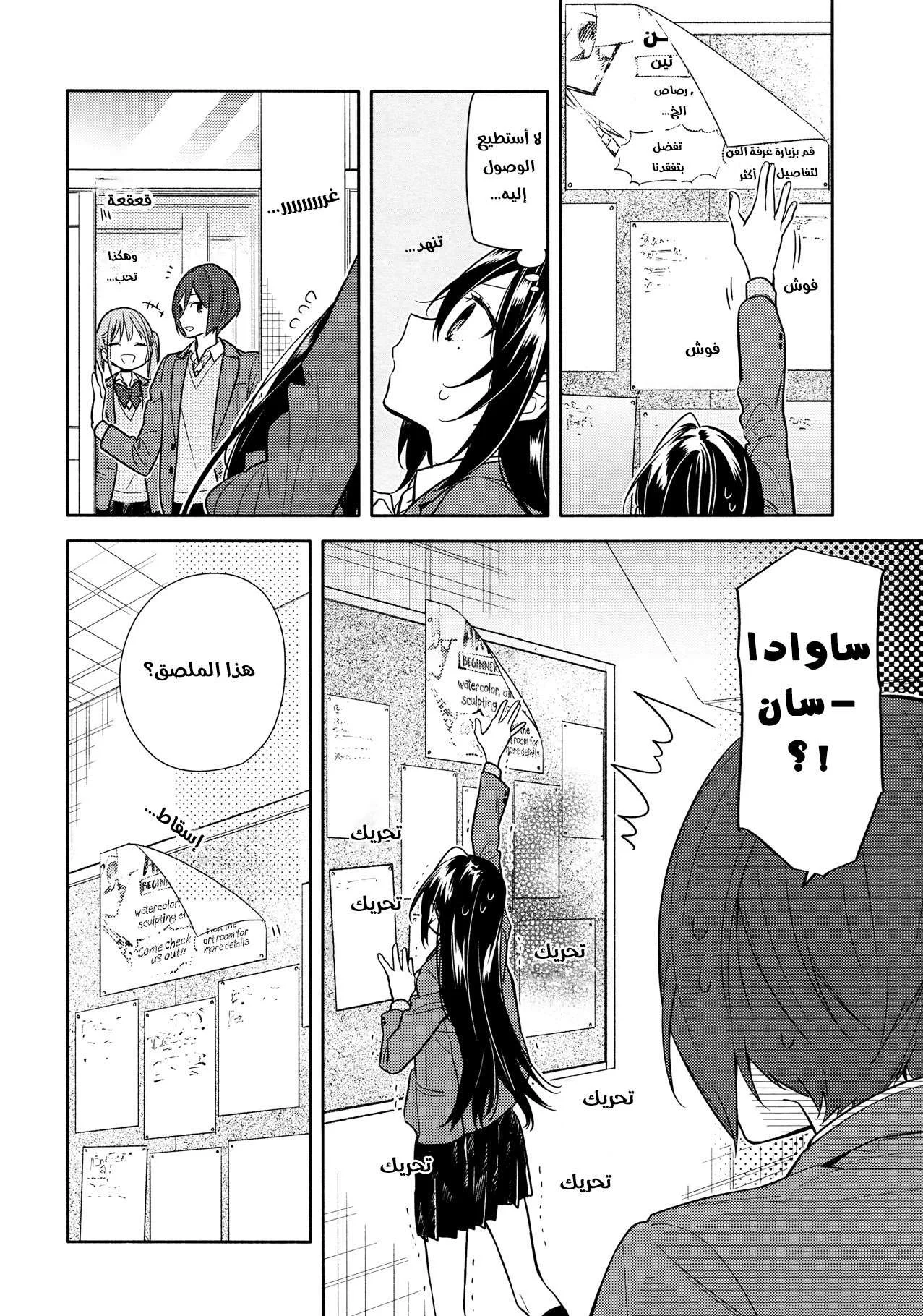 Read Horimiya AR Manga Online